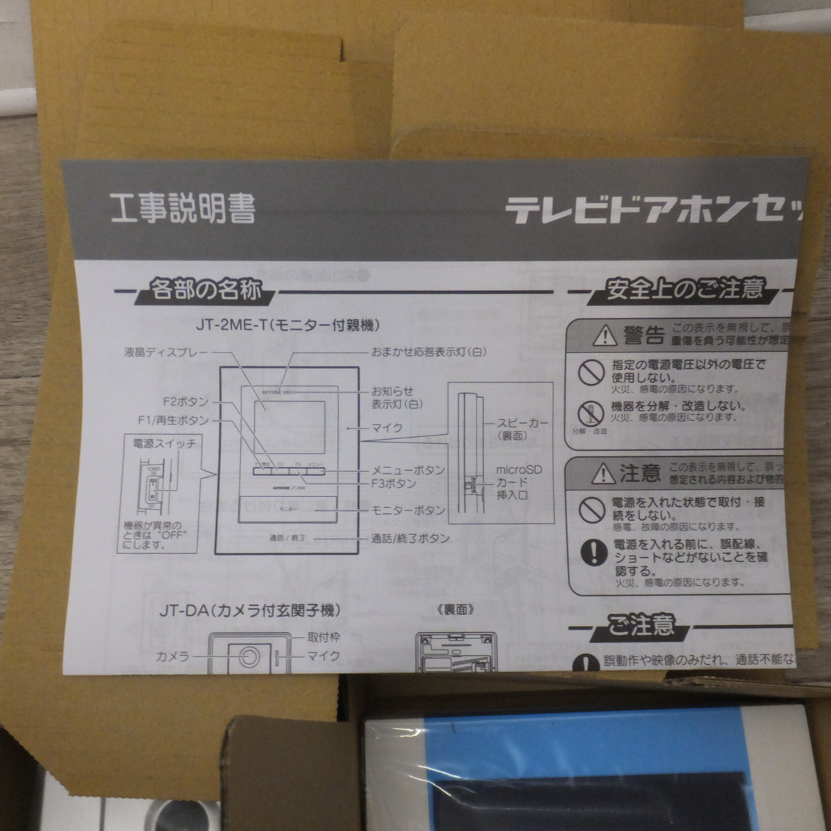●複数在庫有●[送料無料] 未使用★アイホン AIPHONE テレビドアホンセット JTS-2AE-T 1セット★