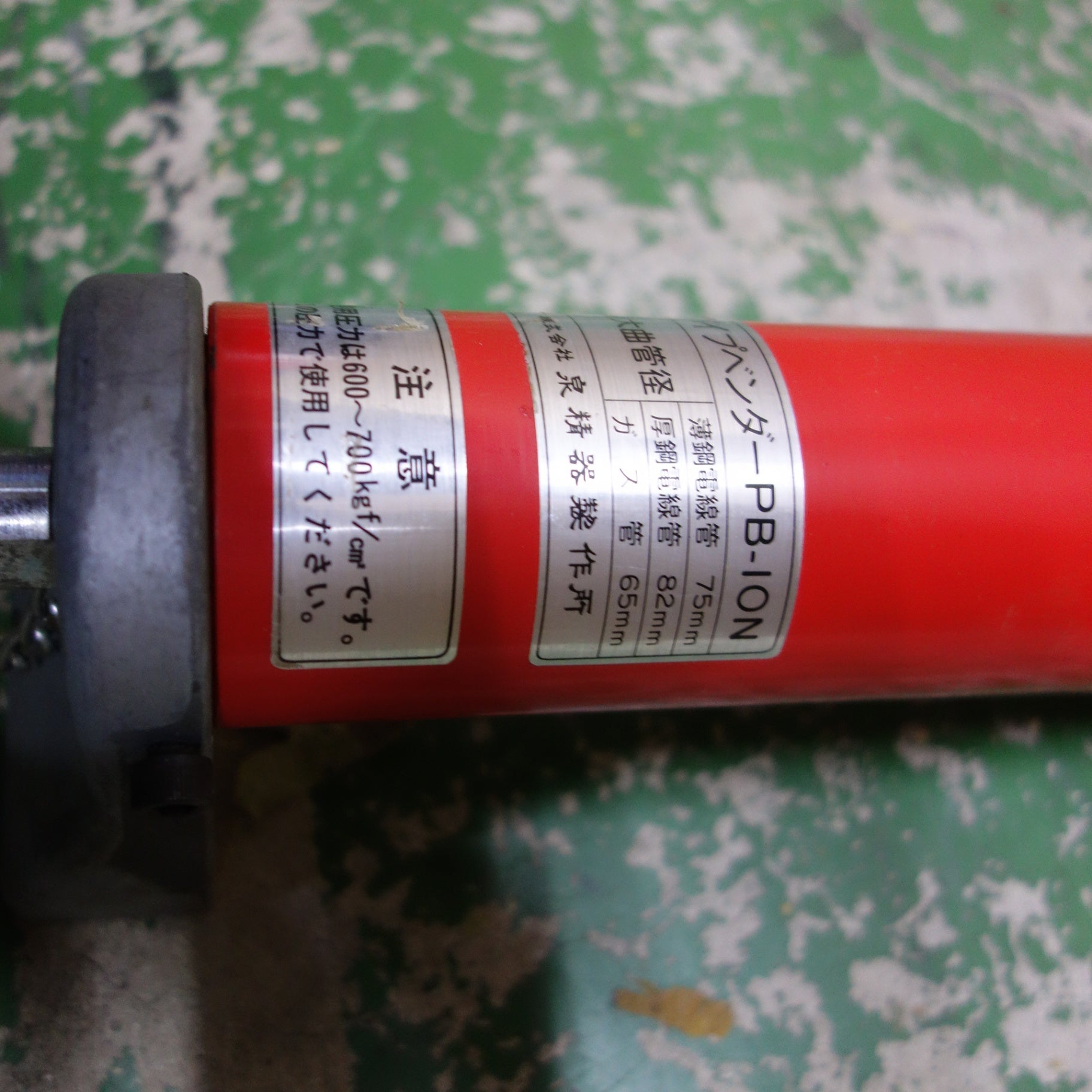 IZUMI 泉精器製作所 PB-10N 油圧式パイプベンダー【野田愛宕店】【店頭取引限定】【中古】IT91BHCS2E00 IZUMI/泉精器 油圧式パイプベンダー PB-10N - 無限堂大阪店