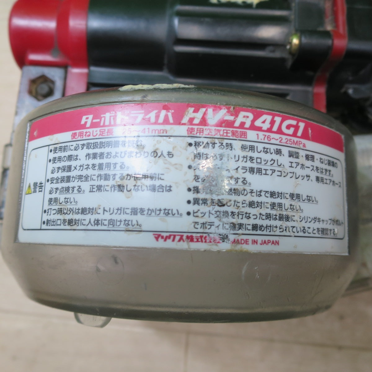 [送料無料] ☆MAX マックス ターボ ドライバ HV-R41G1 エアー ツール 工具 ネジ 打ち機 ねじ 打機 ドライバー☆