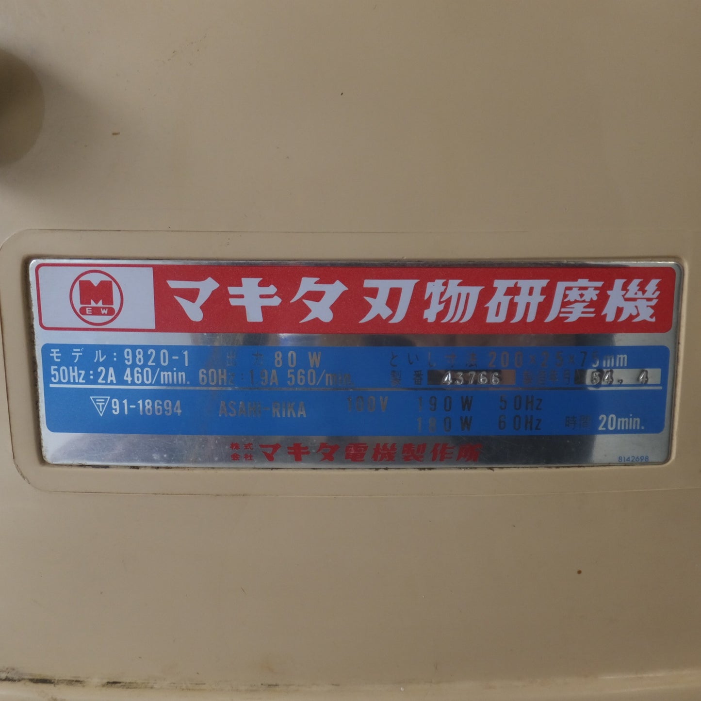 [送料無料] ★マキタ makita 刃物研磨機 9820-1　といし寸法 200×25×75mm　100V 50/60Hz★