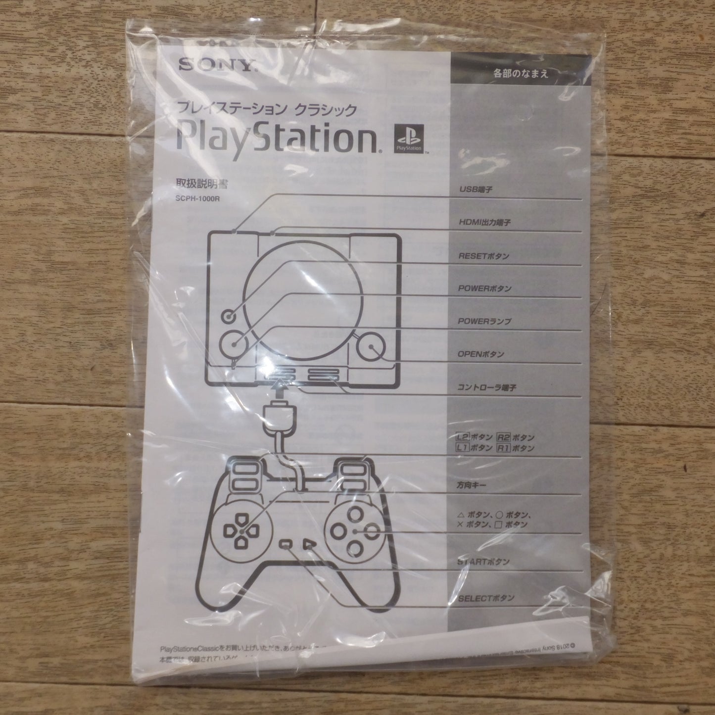 [送料無料] 未使用★ソニー SONY プレイステーション クラシック PlayStation Classic SCPH-1000R★