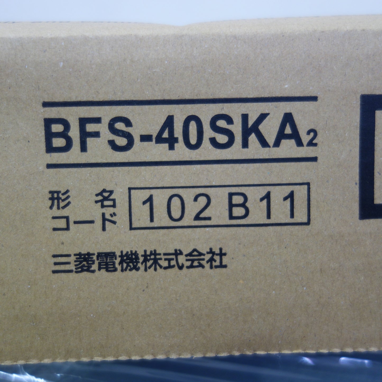 [送料無料] 未使用☆三菱電機 ストレート シロッコファン BFS-40SKA2 産業用 換気 送風機 MITSUBISHI 工場☆