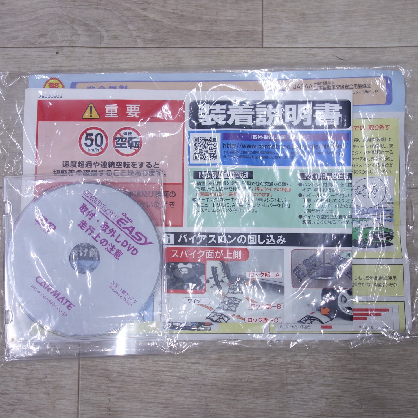 [送料無料] 未使用◆カーメイト 非金属 タイヤ チェーン バイアスロン クイック イージー QE11 BIATHLON Quick EASY 滑り止め◆