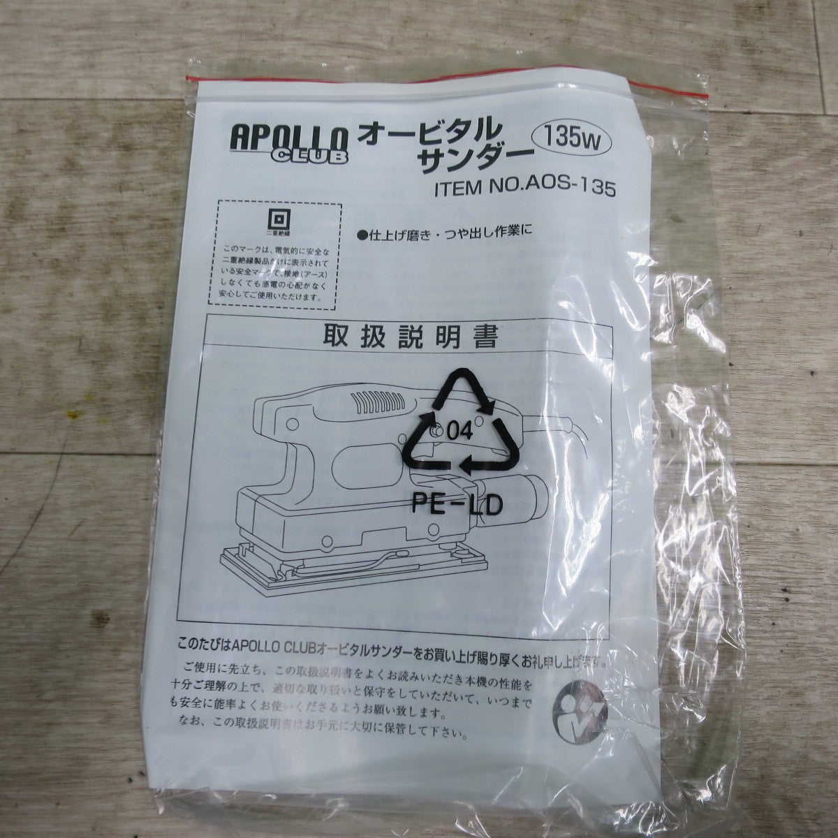 [送料無料] 未使用☆APOLLO CLUB オービタル サンダー AOS-135 135W 電動 工具☆