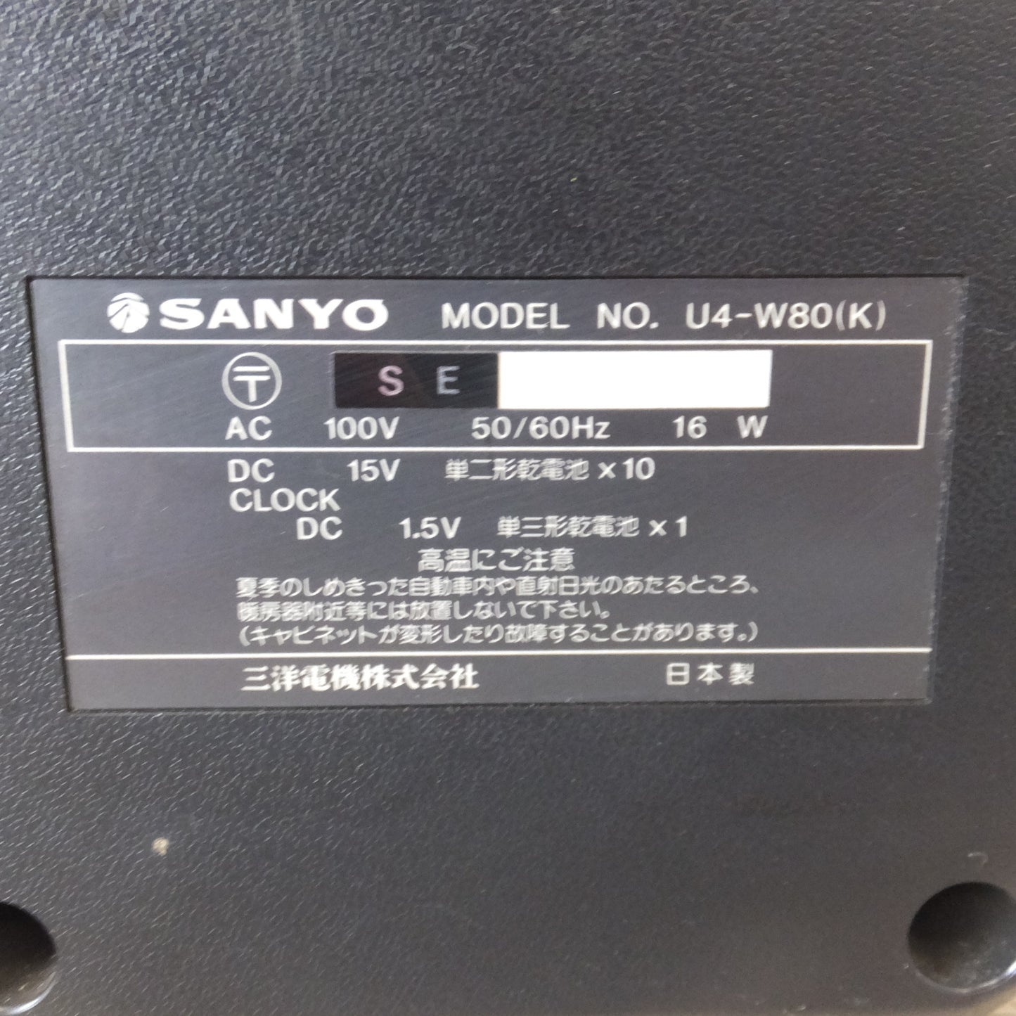 [送料無料] 現状品★三洋電機 SANYO ラジカセ U4-W80(K)　AC100V 50/60Hz　サンヨーステレオダブルカセット　昭和レトロ アンティーク★