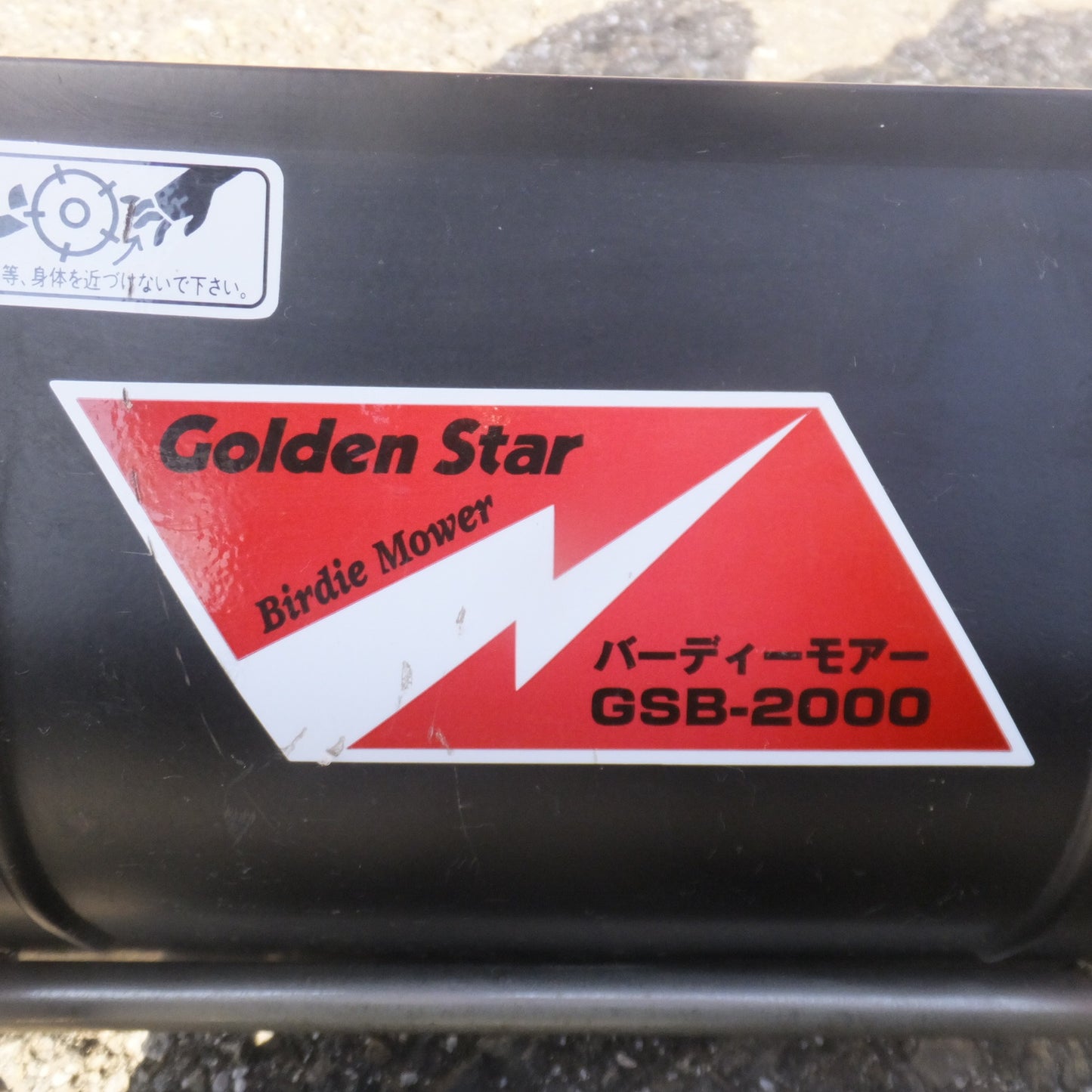 [送料無料] ★キンボシ Golden Star  LAWN MOWER 手動 芝刈機 バーディーモアー Birdie Mower GSB-2000　ローンスパイクJr. 4011　セット★