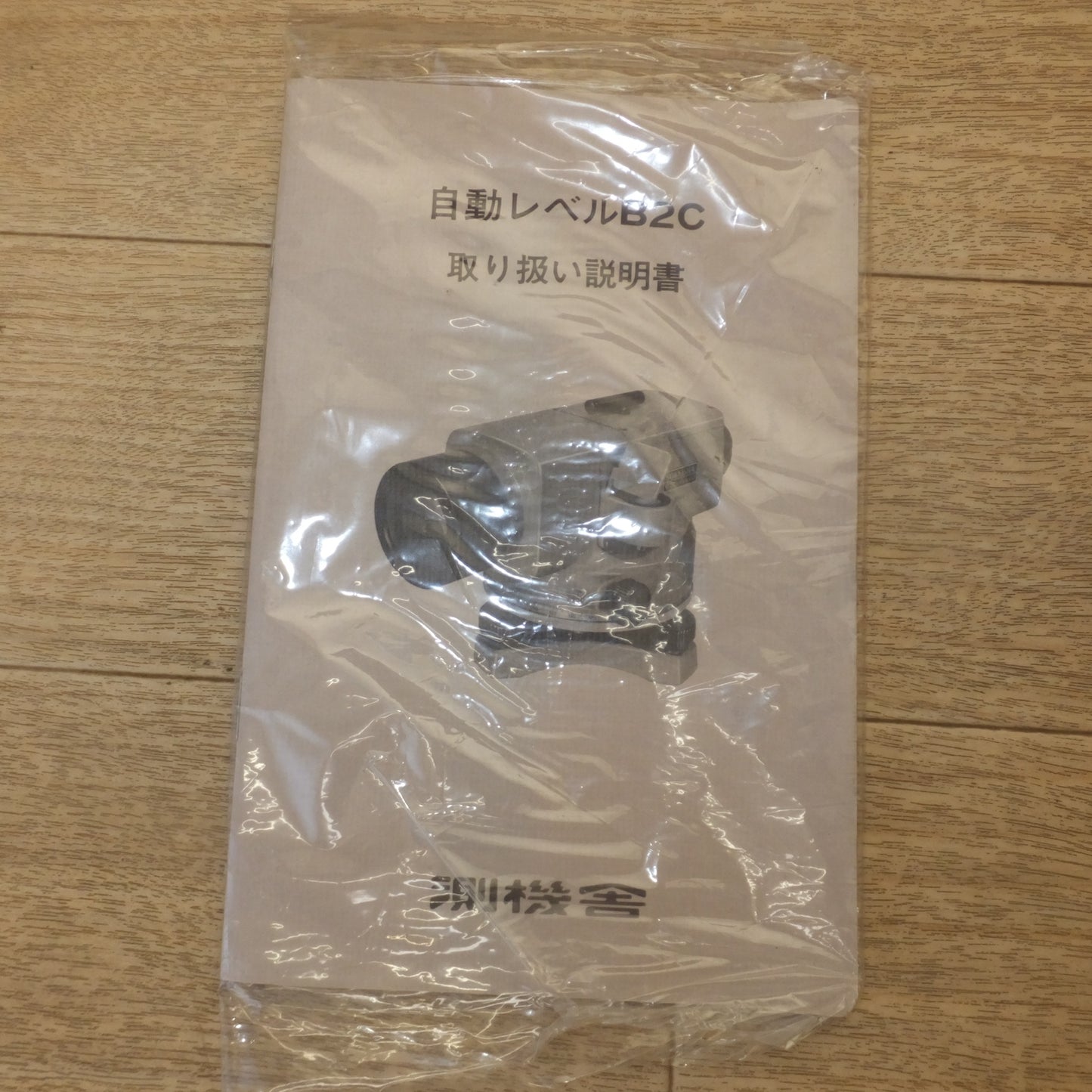 [送料無料] ★測機舎 SOKKISHA 自動レベル  B2C　全長 220mm 倍率 32× 分解力 3" 視界 1°20'★