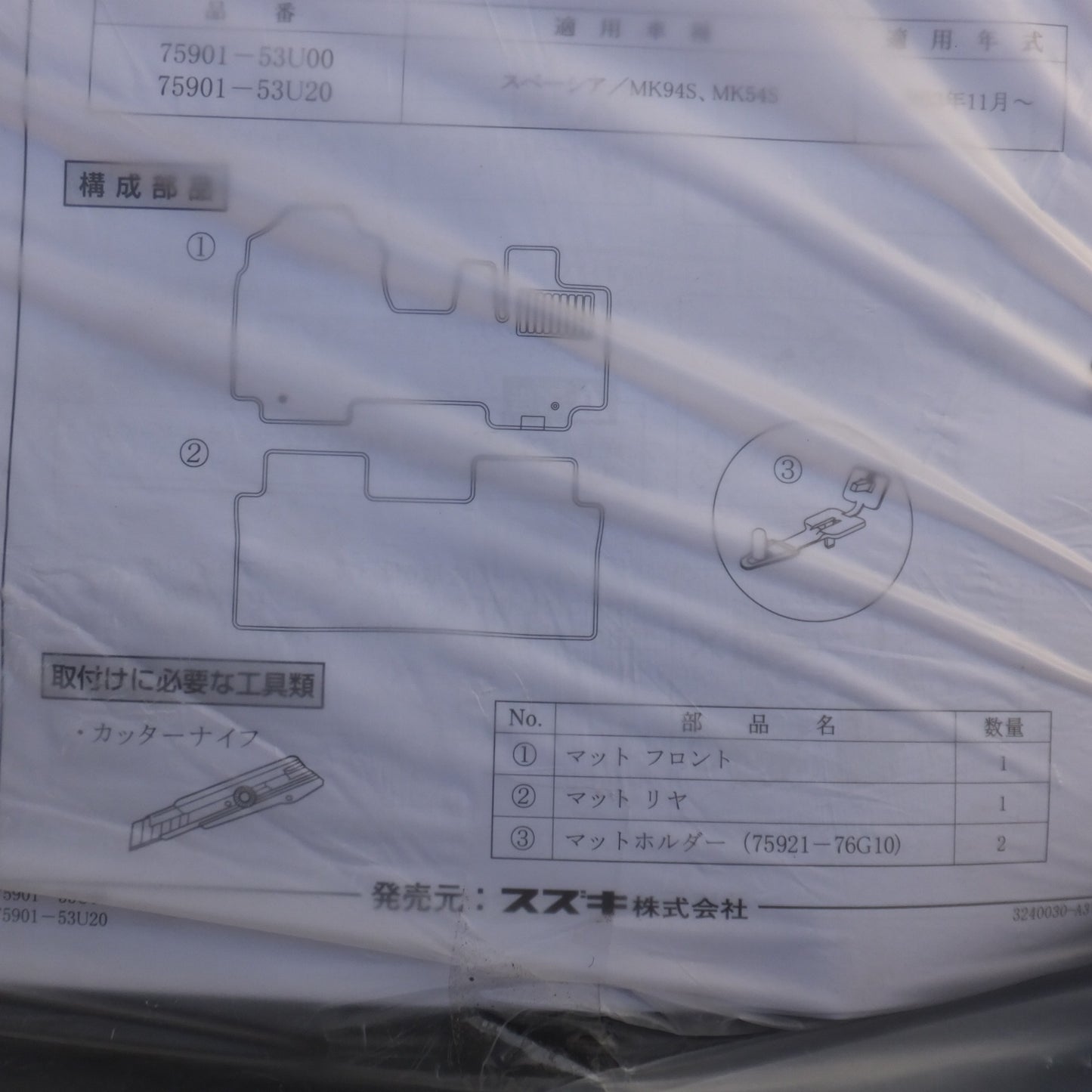 [送料無料] 未使用★スズキ SUZUKI 純正 スペーシア MK94S MK54S フロアマット セット 75901-53U00　適用年式 2023年11月～(2)★