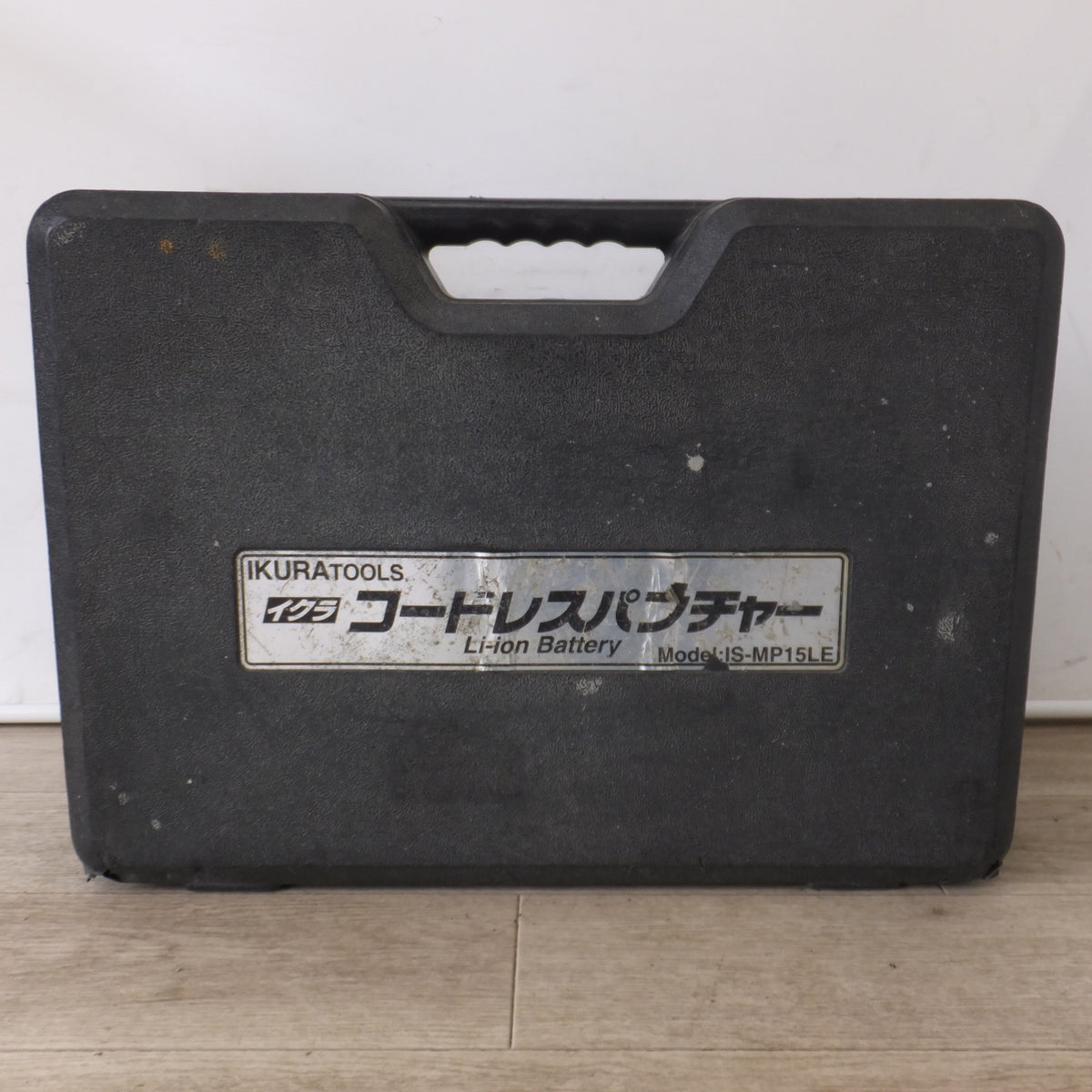 ★育良精機 IKURA イクラ コードレスパンチャー IS-MP15LE DC18V★