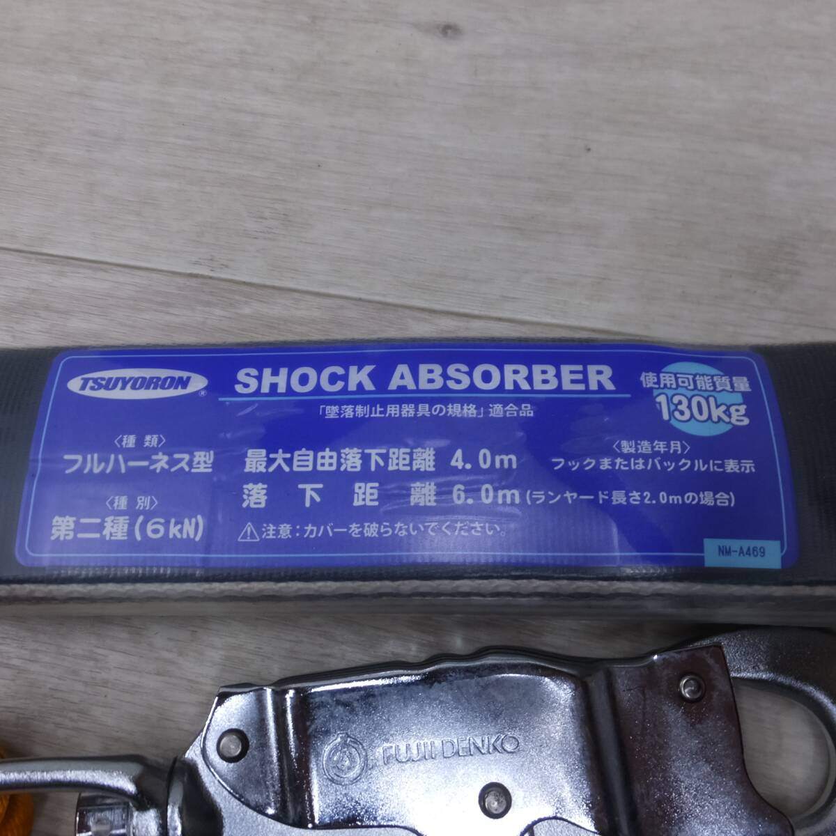 ●複数在庫有●[送料無料] 未使用◆藤井電工 ツヨロン タイプ2 ランヤード NM-A469 FS-110 フルハーネス型 キーロック対応 墜落 制止用 器具 使用可能質量 130kg 安全帯 フック1◆