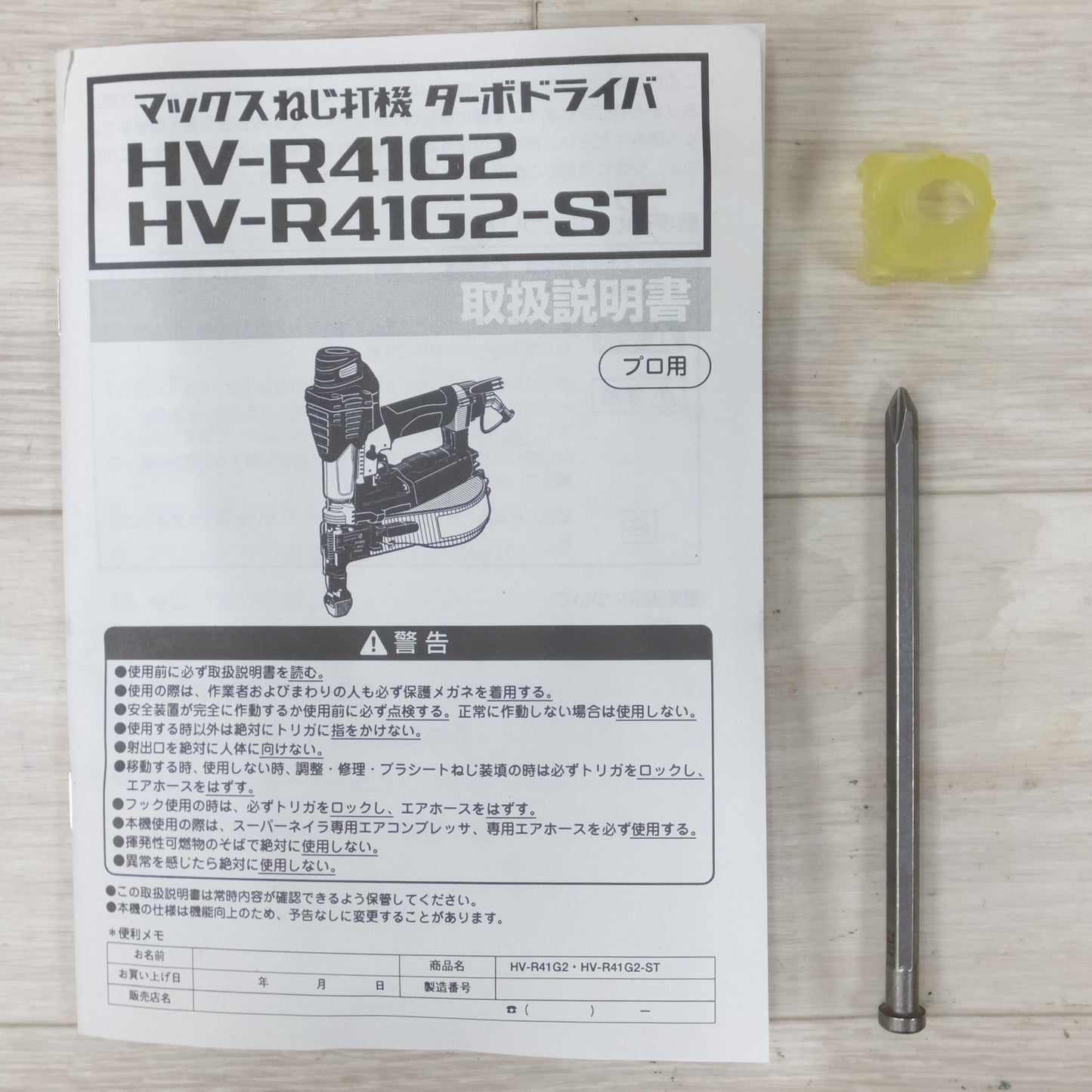 [送料無料] ◆マックス ターボドライバ 高圧 ねじ打機 41mm HV-R41G2 ネジ打機 ビス打ち ケース付き MAX エア 工具◆