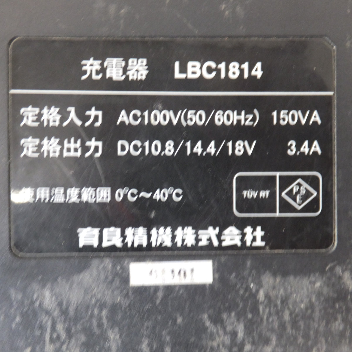 ★育良精機 IKURA イクラ コードレスパンチャー IS-MP15LE DC18V★