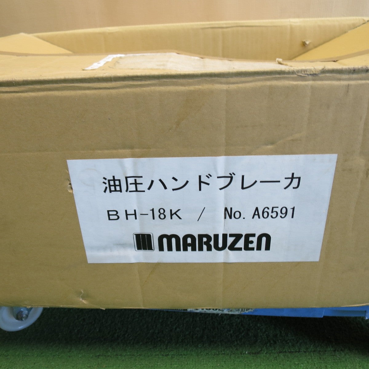 [送料無料] 未使用◆丸善 マルゼン 油圧 ハンド ブレーカー BH-18K No.A6591 MARUZEN ハンマー コンクリート アスファルト 破砕◆