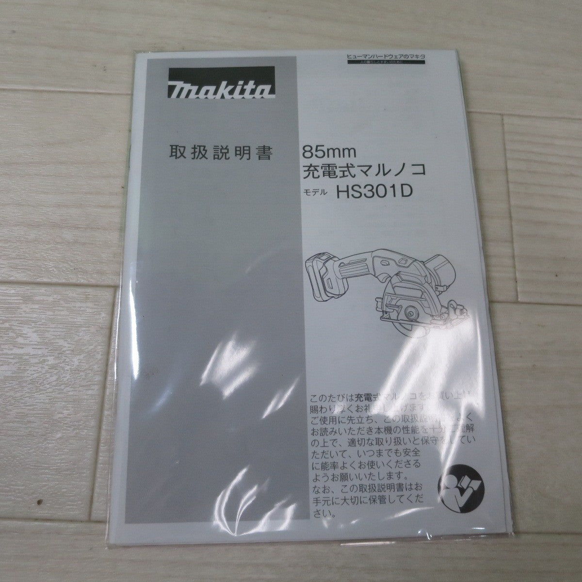 [送料無料] 美品☆マキタ 85mm 充電式 マルノコ HS301D バッテリー BL1015 電動 工具 切断機 丸のこ 丸ノコ 丸鋸 makita 10.8V 木工用☆