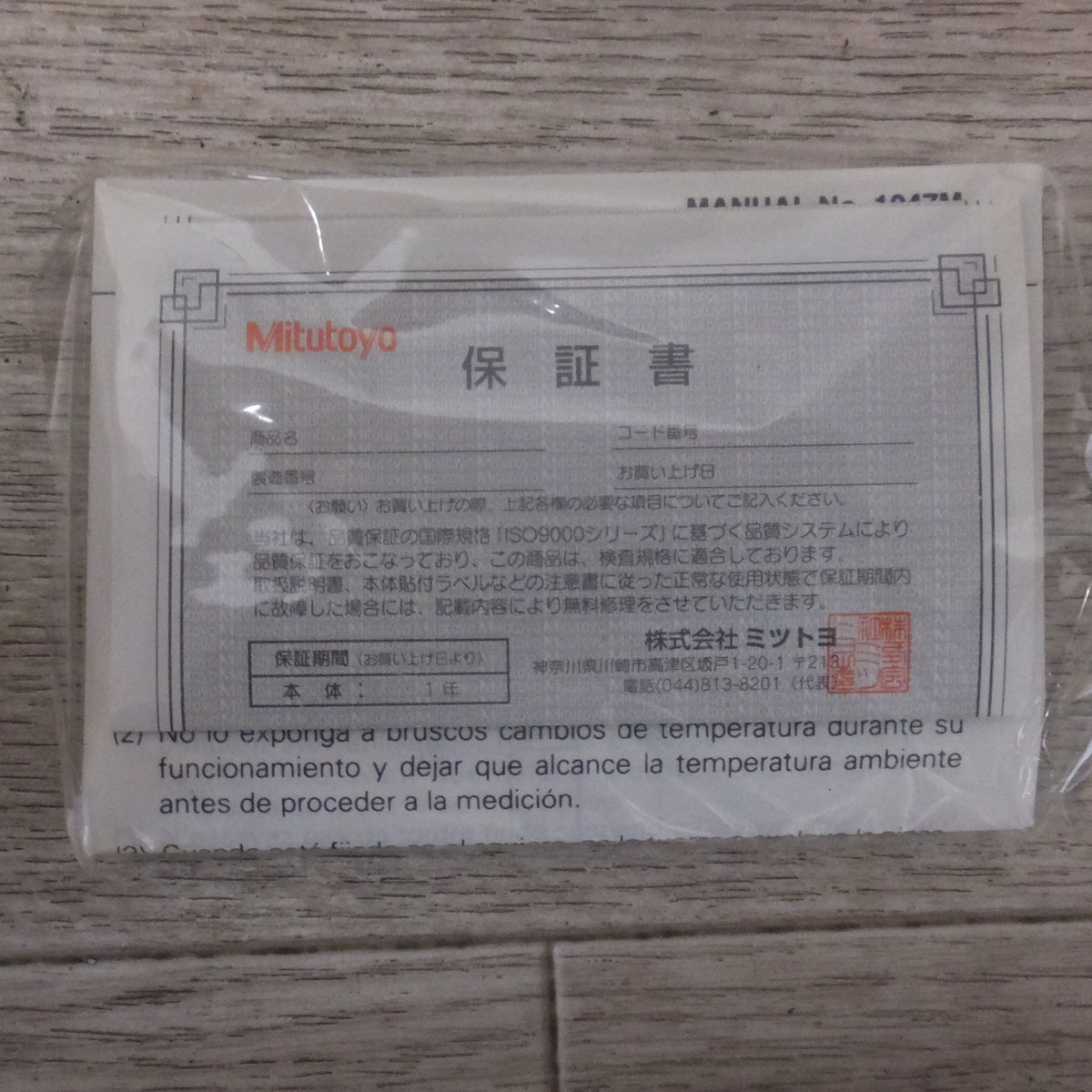 ★ミツトヨ Mitutoyo ホールテスト 368-143 HT-100★ [送料無料]