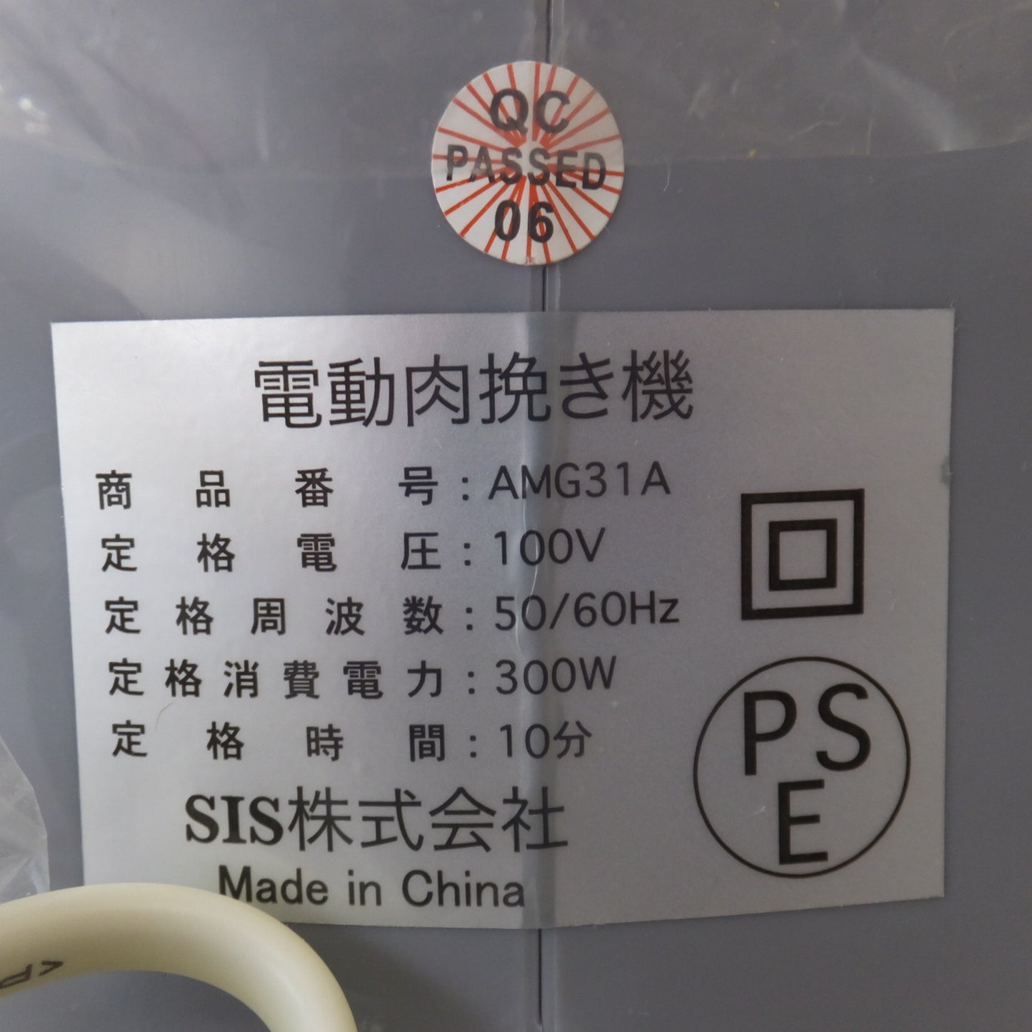 [送料無料] 未使用★SIS 電動肉挽き機 MEAT GRINDER AMG31A　100V 50/60Hz★