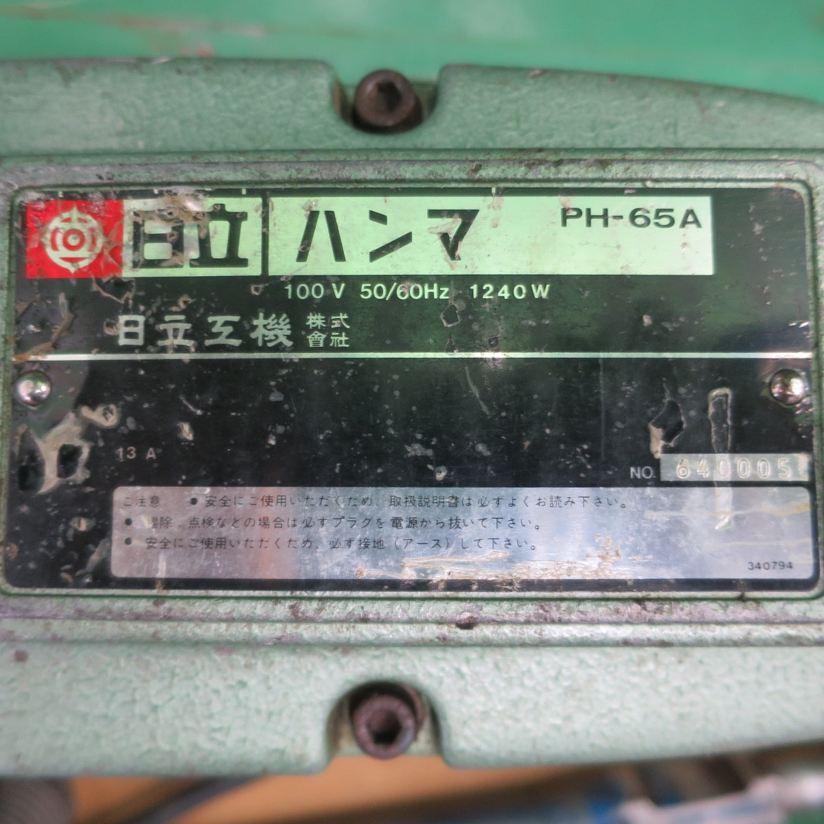 [送料無料] 付属品付き☆日立 ハンマ PH-65A 電動 工具 ハンマー ドリル はつり ハツリ 100V☆