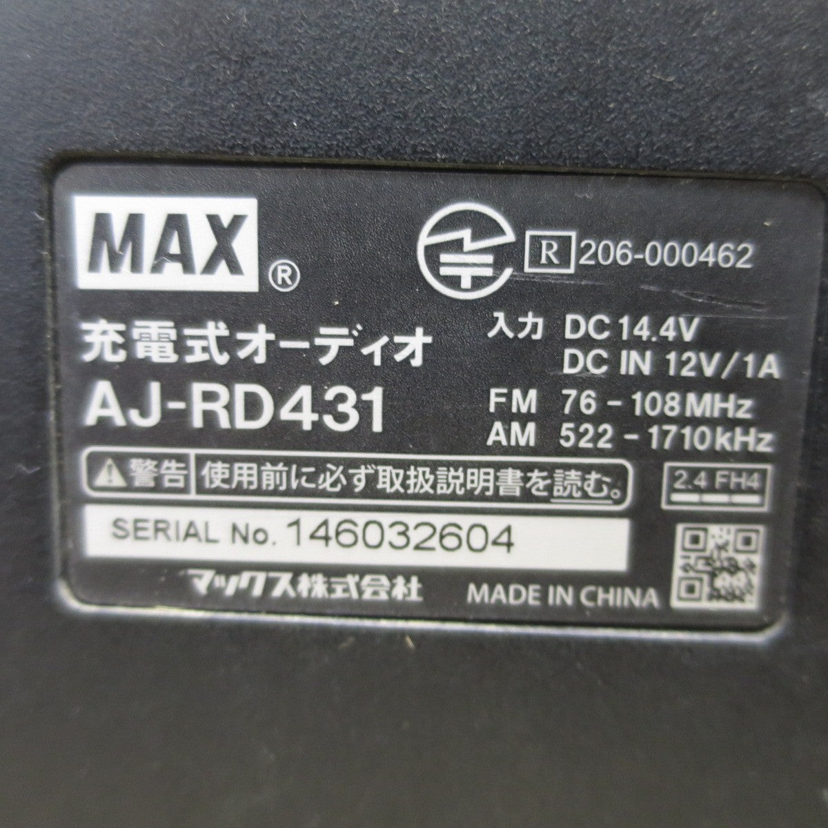 [送料無料] ☆マックス 充電式 オーディオ ラジオ AJ-RD431 本体のみ 現場 MAX 電動 工具☆