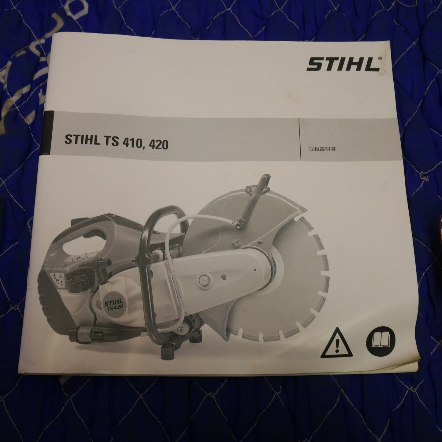 [送料無料] 未使用！付属品付き☆STIHL スチール エンジン カッター TS410 切断機 コンクリート カッター 建設 解体 工具☆