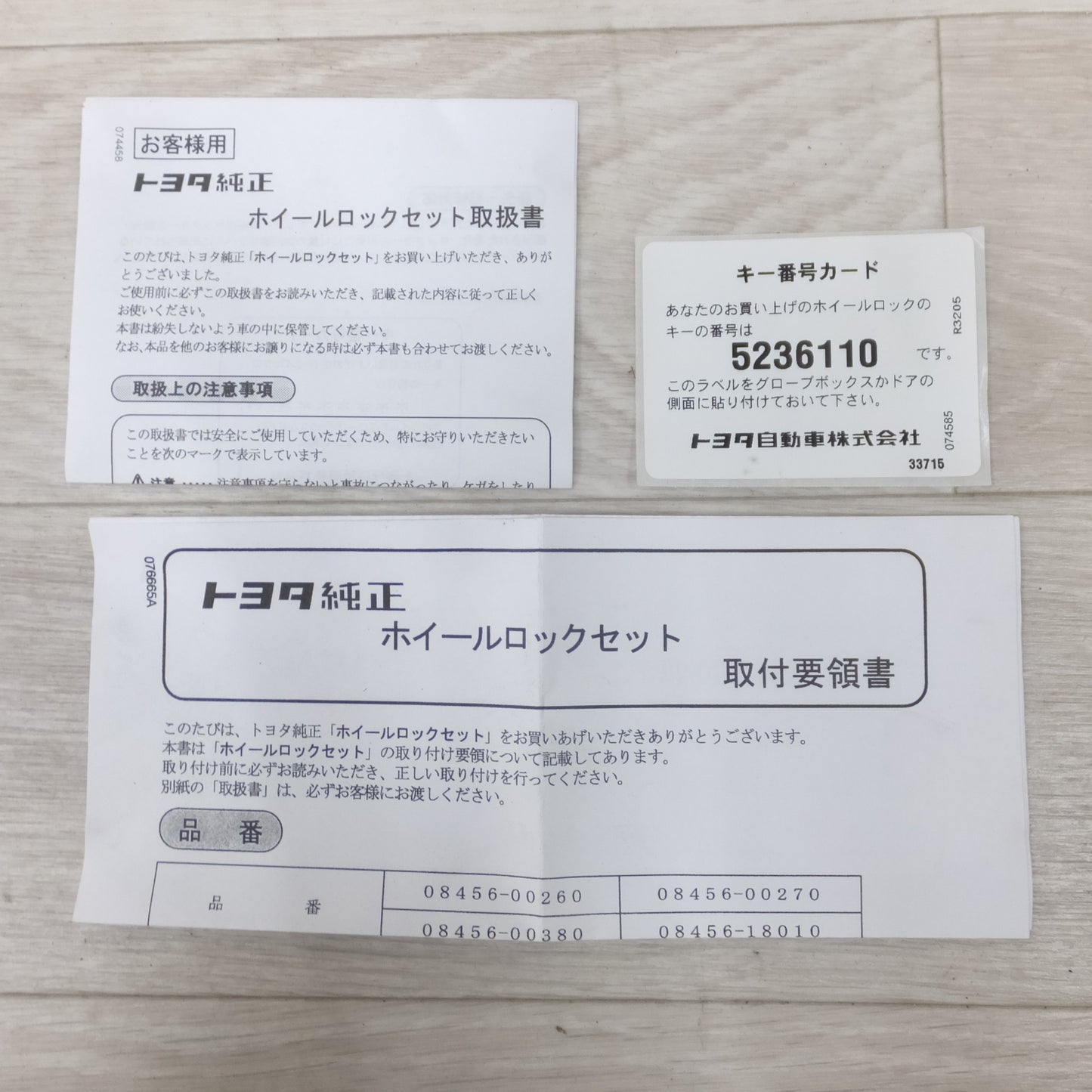[送料無料] ◆トヨタ 純正OP マックガード ホイール ロック セット 08456-00260 ロックナット 盗難防止◆
