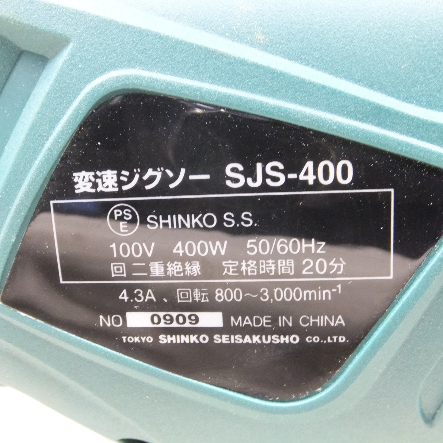 [送料無料] キレイ◆新興 6段 変速 ジグソー 100V SJS-400 木工 電気 ノコギリ 電のこ 切断機 電動 工具◆
