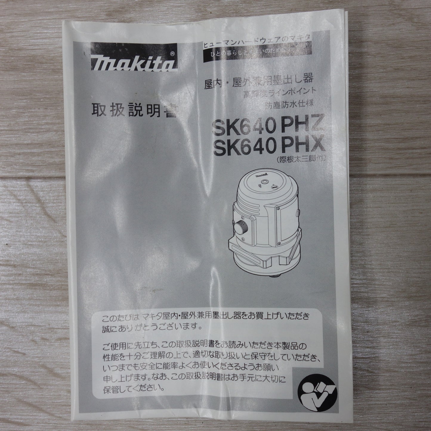 [送料無料] ◆マキタ レーザー 墨出し器 SK640PHZ 屋内・屋外 兼用 墨出器 高輝度 ラインポイント 防塵 防水 仕様 makita 現状品◆