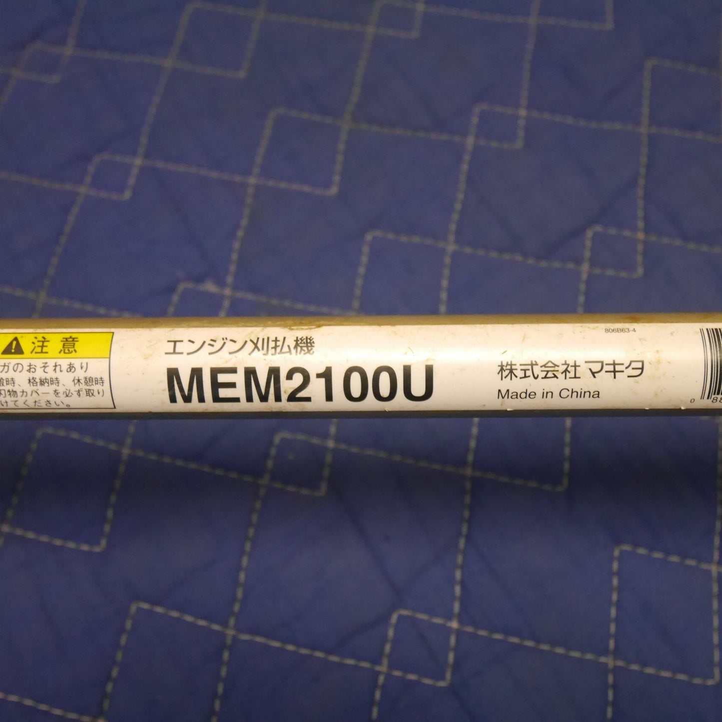 【岐阜発 直接引取限定】☆マキタ エンジン 刈払機 MEM2100U 刈り払い機 makita 草刈機 草刈り機 混合 ガソリン 両手 ハンドル☆