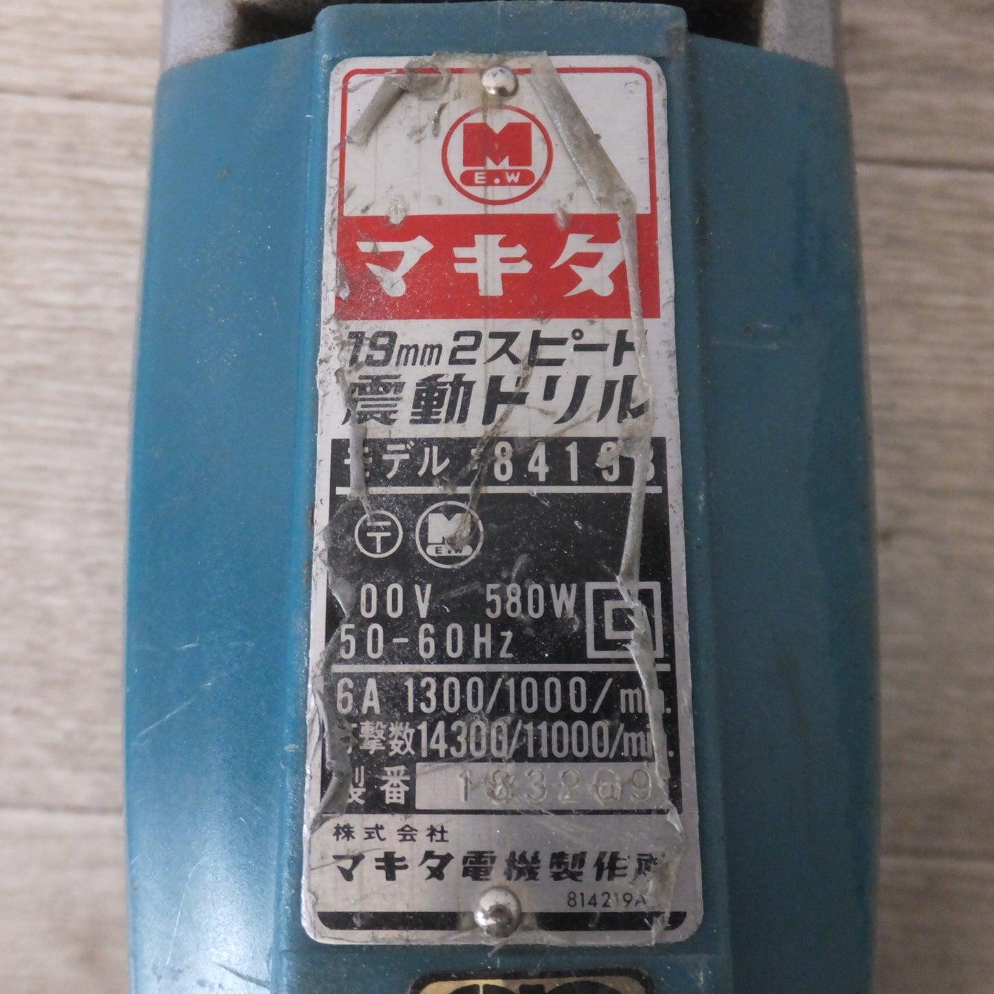 [送料無料] ★マキタ makita 19mm 2スピード震動ドリル 8419B　100V 580W 50-60Hz 6A★