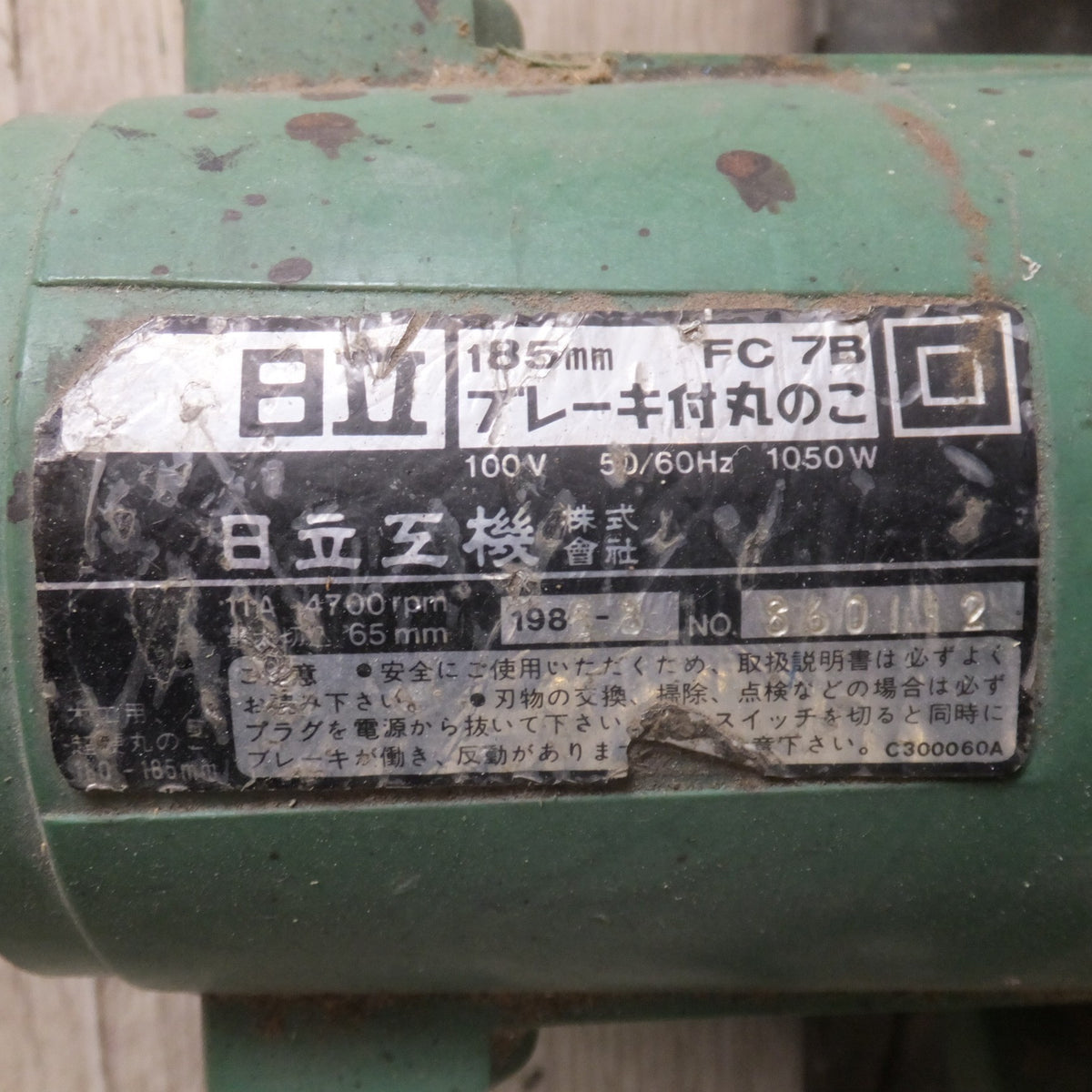 [送料無料] 岐阜発 ジャンク★新ダイワ 防塵カッター B18N　日立 丸のこ C6UVH FC7B C8BA　小穴カッタ PG21BA　5点 セット★
