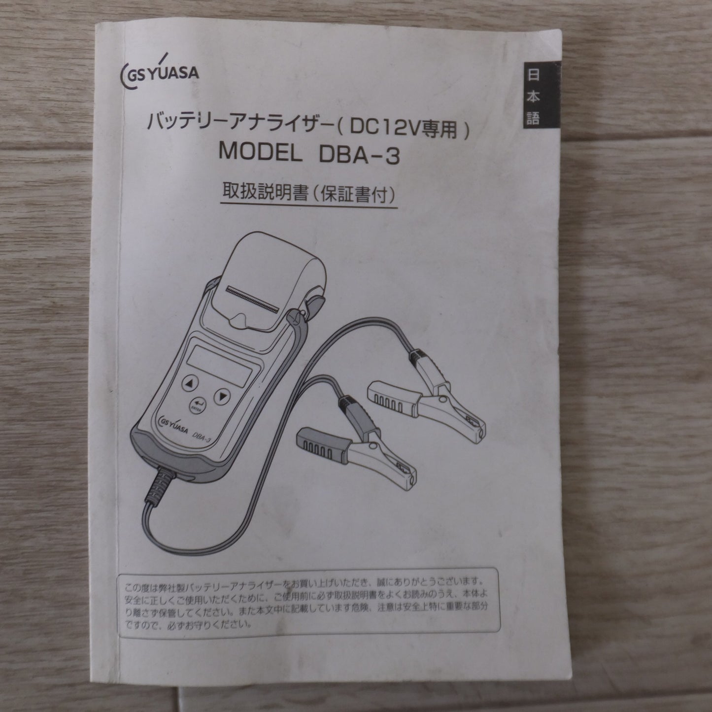 [送料無料] ★GSユアサ バッテリーアナライザー Battery Analyzer DBA-3 DC12V専用★