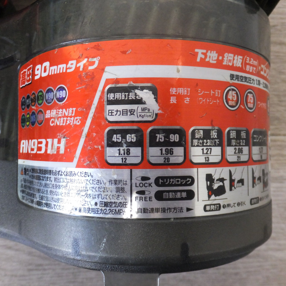 ★マキタ makita 90mm高圧エア釘打 AN931H　使用空気圧 1.18～2.26MPa(12～23kgf/cm2)★