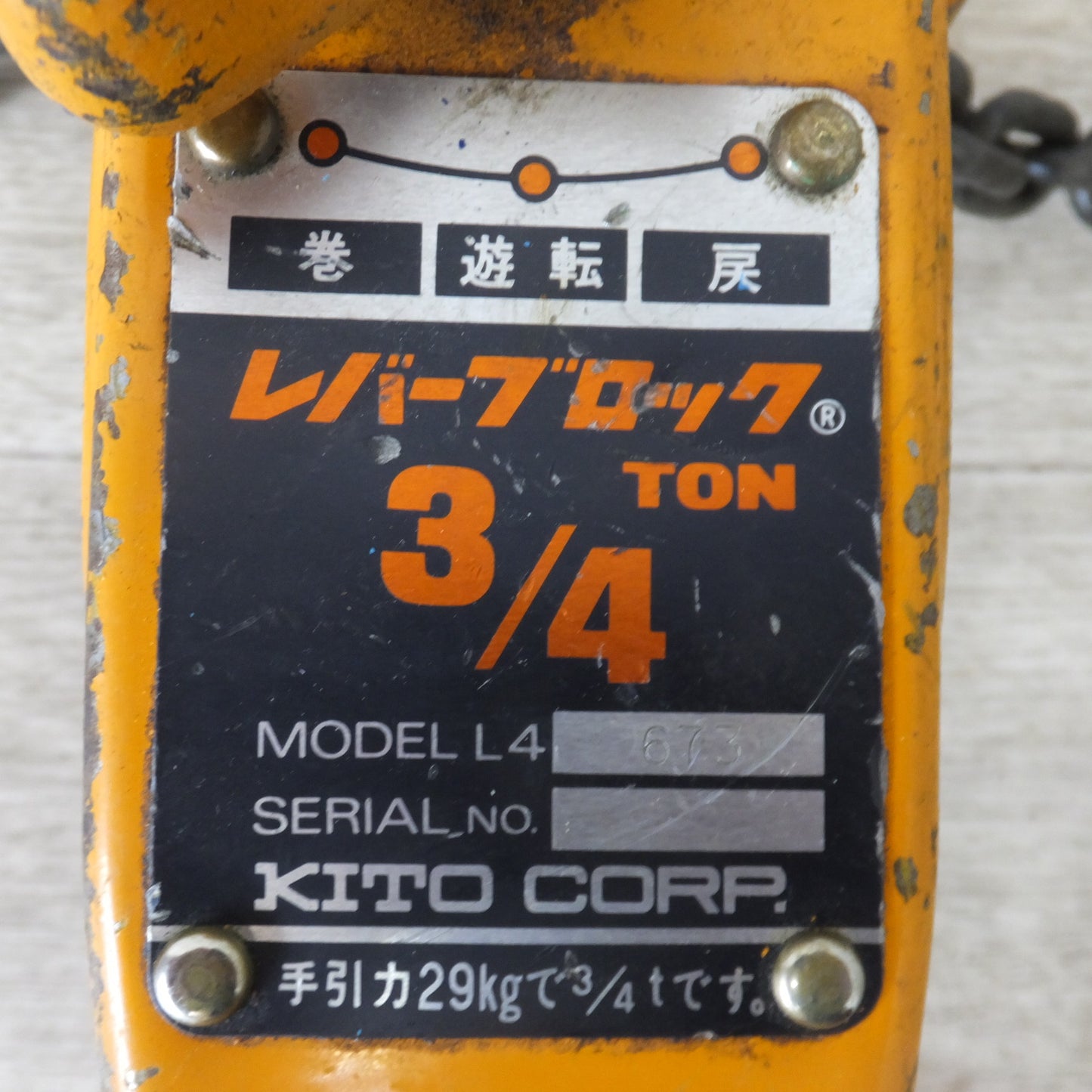 ★キトー KITO レバーブロック L4 3/4TON 750kg 0.75t★ [送料無料]