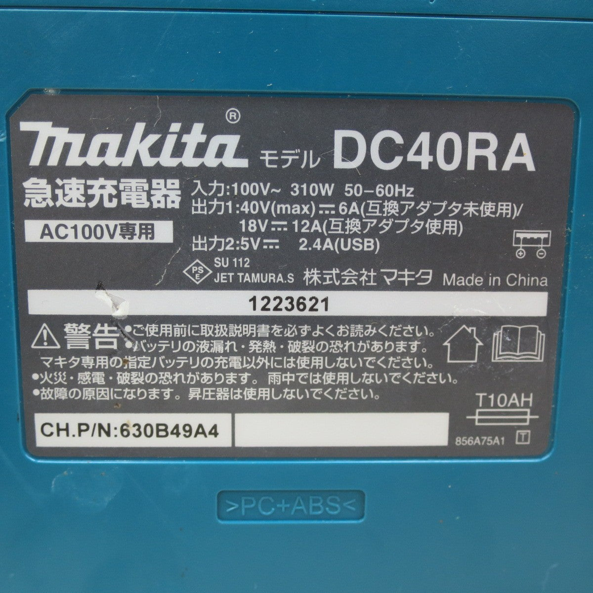 ☆マキタ 急速 充電器 DC40RA 40V max 電動 工具 AC 100V 専用 makita☆ [送料無料]