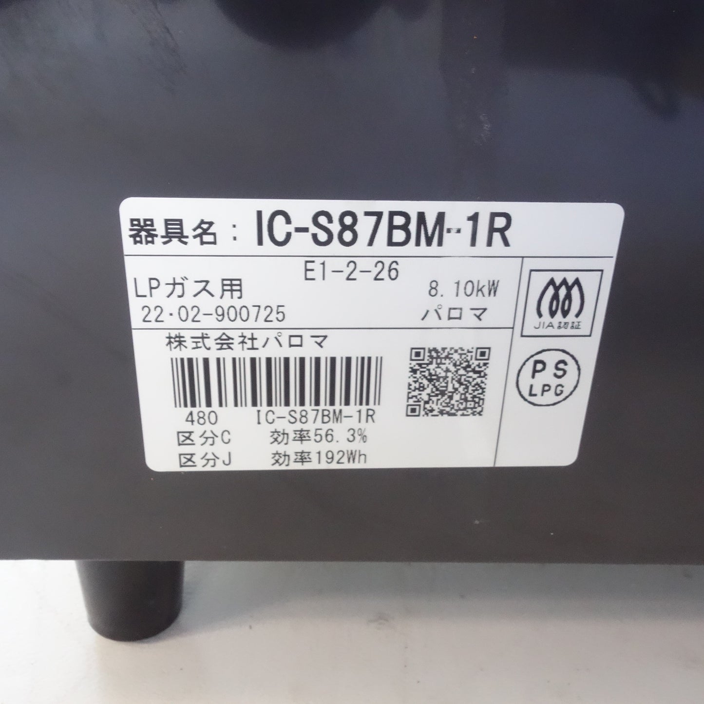 [送料無料] ☆パロマ LPガス グリル付き ガス テーブル コンロ Siセンサー IC-S87BM-1R 水無し 2022年製 右強火力☆