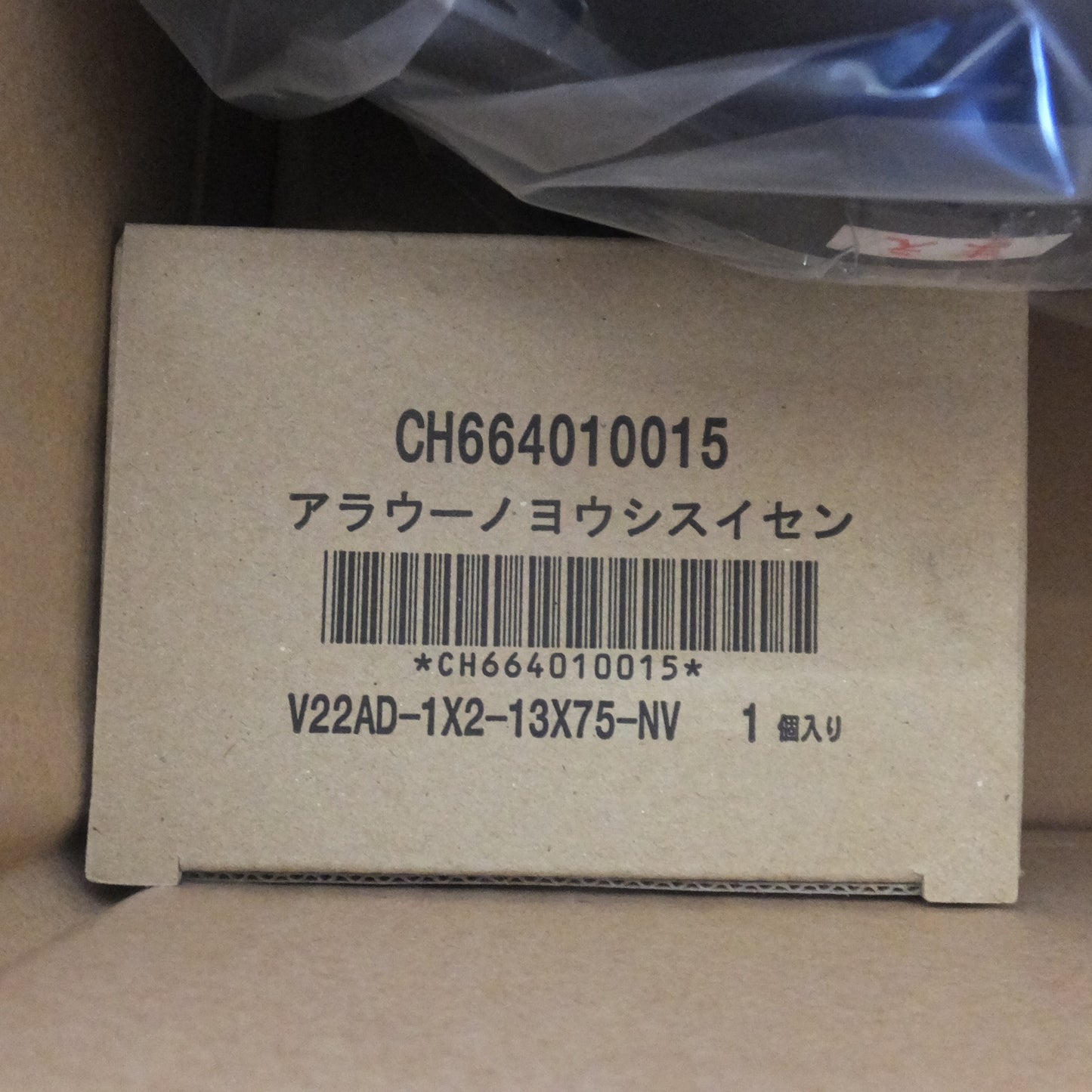 [送料無料] 未使用★パナソニック Panasonic アラウーノS用 配管セット 標準 CH110F(1)★