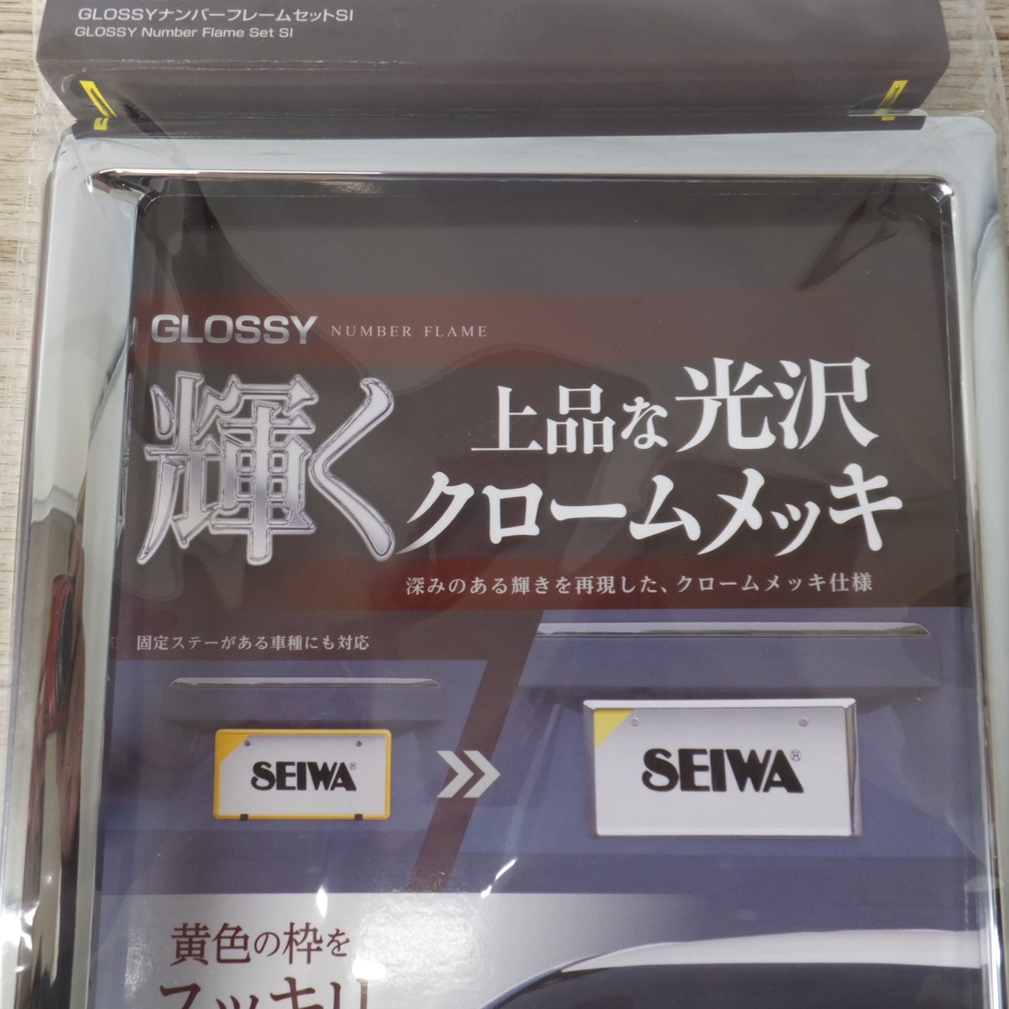 [送料無料] 未使用★セイワ SEIWA GLOSSYナンバーフレームセットSI K442　Chrome SILVER フロント&リア両用 2枚 セット★