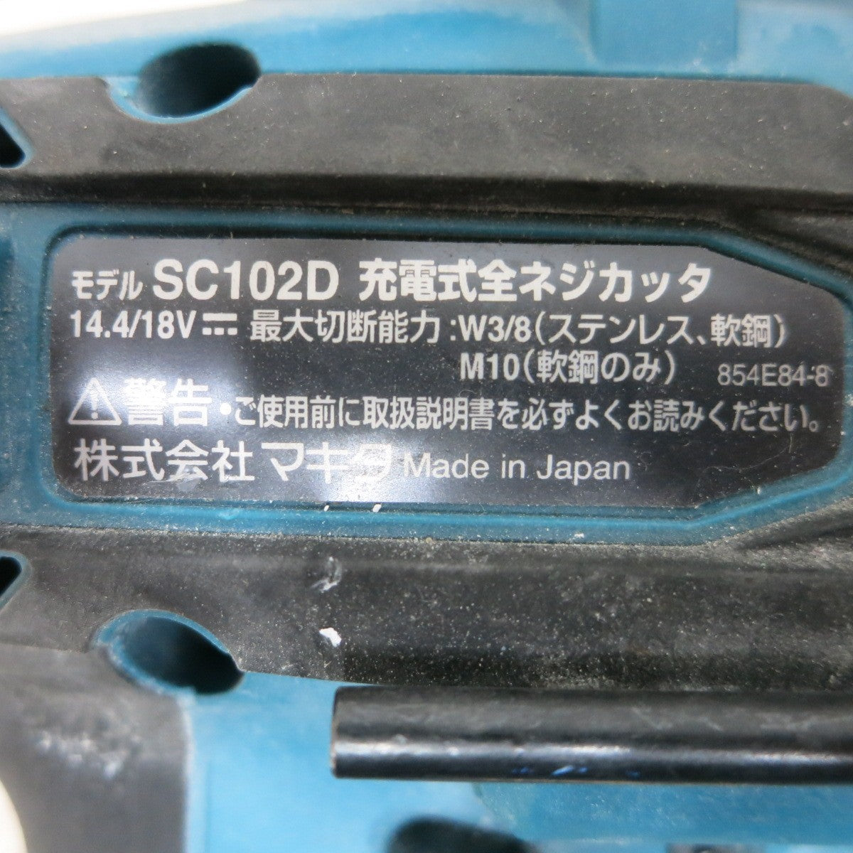 [送料無料] ◆マキタ 充電式 全ネジ カッター 14.4V/18V SC102D 本体のみ 電動 工具◆