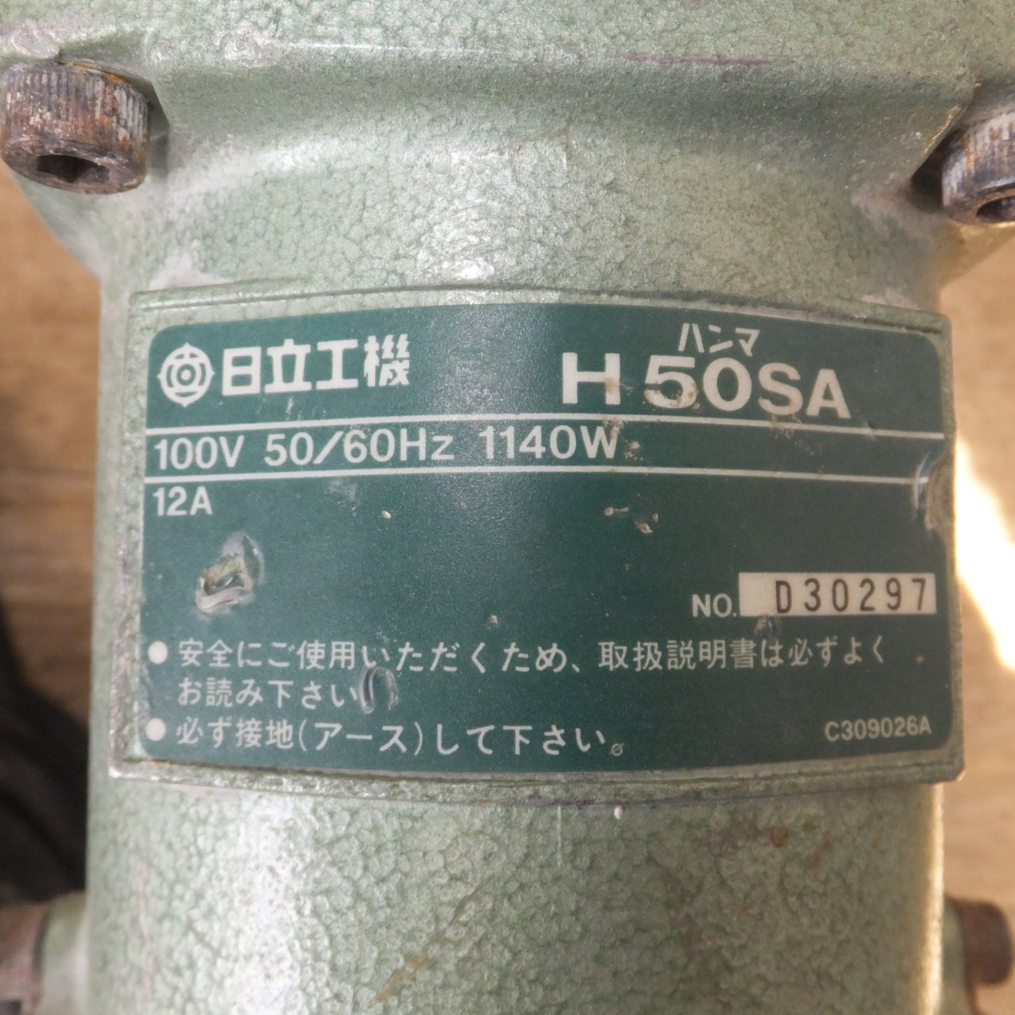 [送料無料] ★日立 HITACHI ハンマ H50SA　100V 50/60Hz 1140W 12A★
