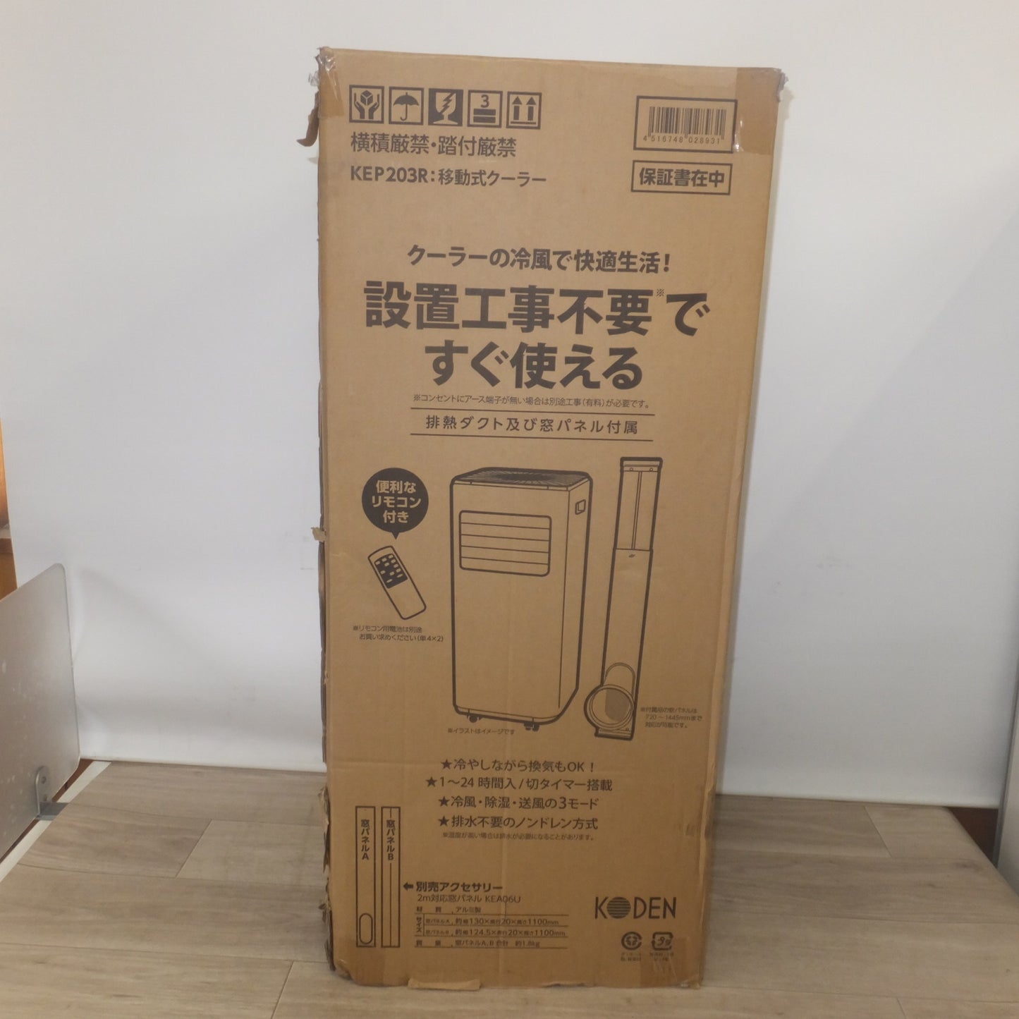 [送料無料] 岐阜発★広電 KODEN 2022年製 移動式クーラー KEP203R　100V 50/60Hz★