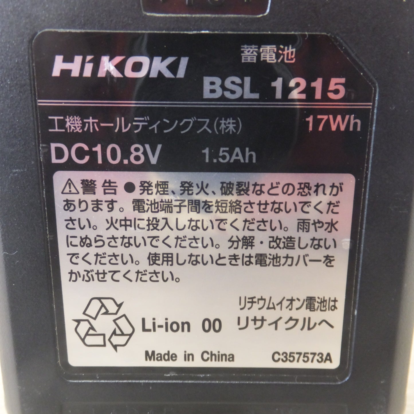 [送料無料] キレイ★ハイコーキ HiKOKI コードレスインパクトドライバ FWH12DAL　蓄電池 BSL1215　セット★