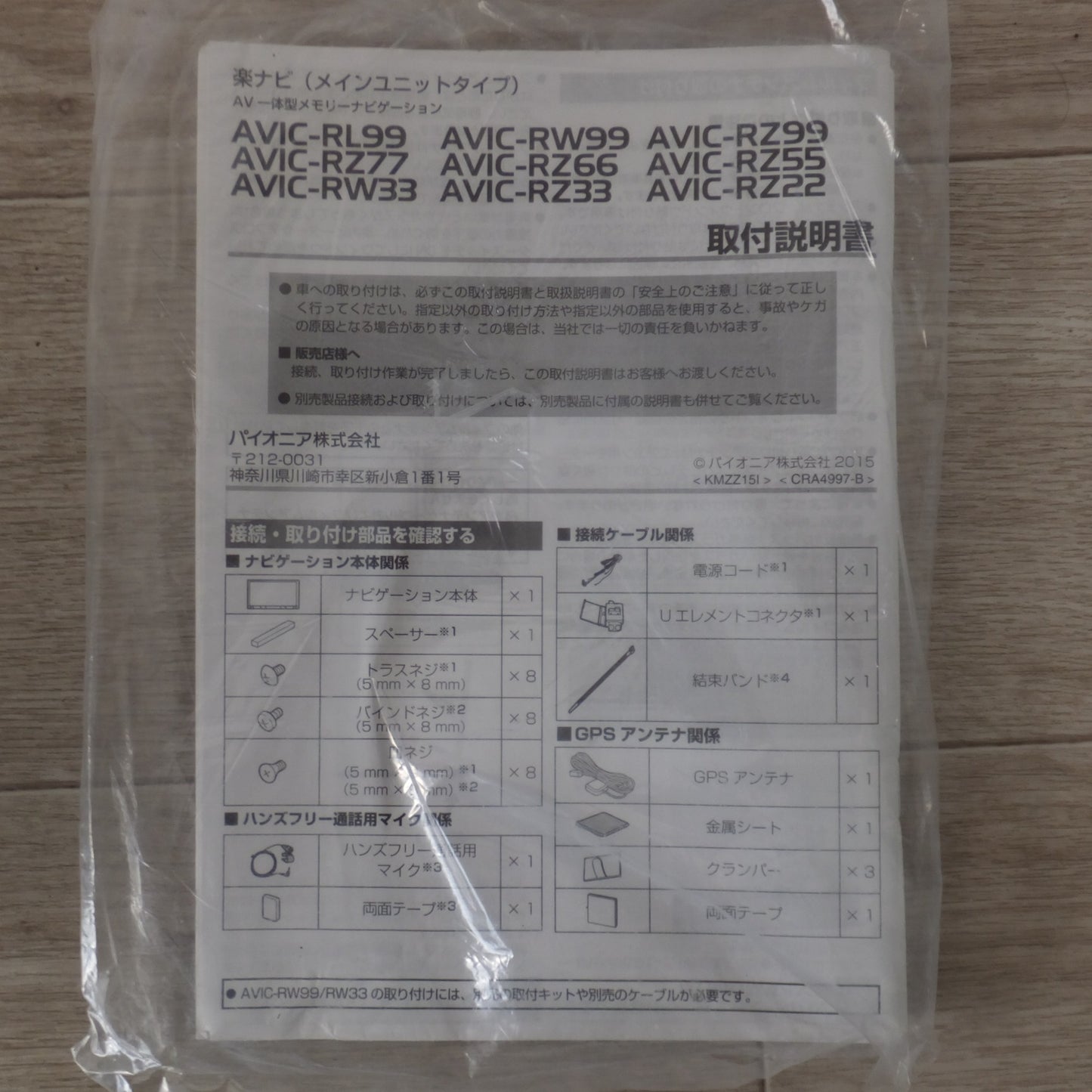 [送料無料] ★カロッツェリア carrozzeria AV一体型メモリーナビゲーション 楽ナビ AVIC-RZ33(7)★