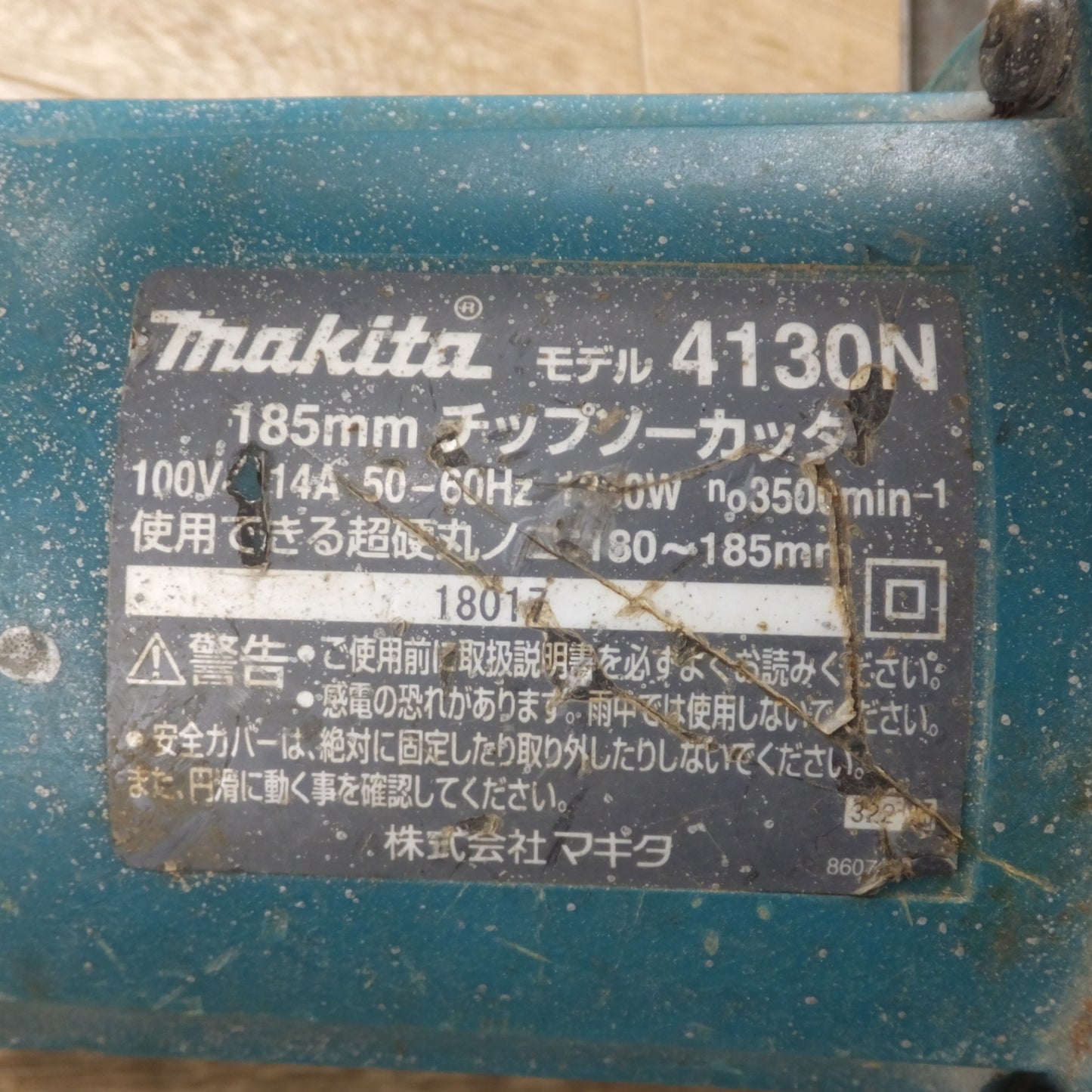 [送料無料] ★マキタ makita 185mm チップソーカッタ 4130N　100V 14A 50-60Hz 1330W★