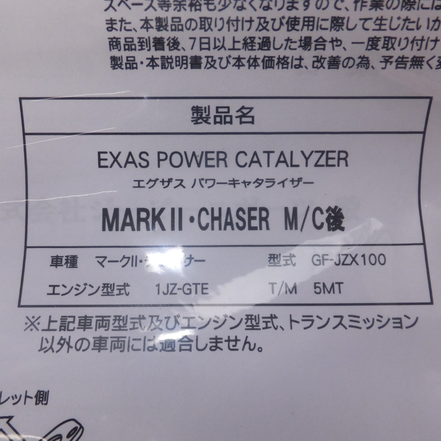 [送料無料] 未使用★GP SPORTS エグザス パワーキャタライザー EXAS POWER CATALYER GF-JZX100　マークII チェイサー M/C後★