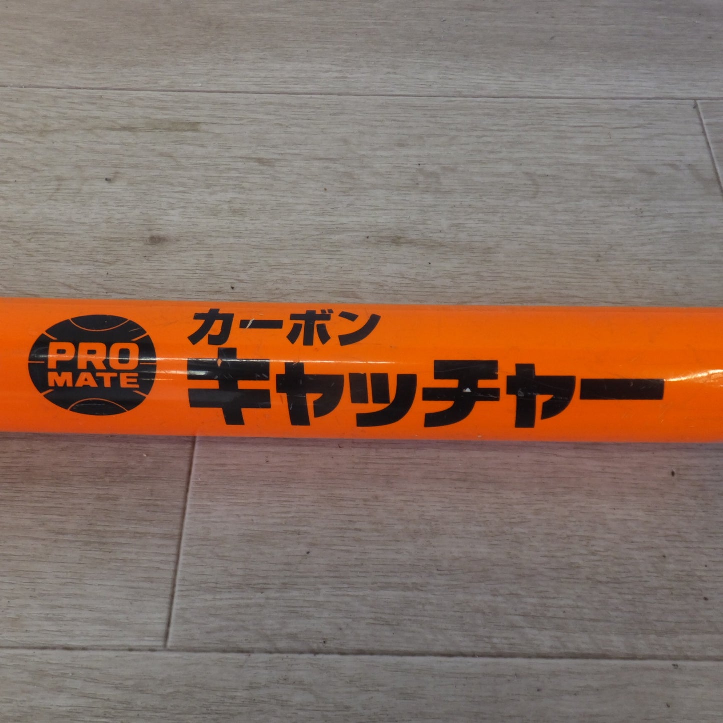 [送料無料] 現状品★ミノル工業 PROMATE カーボンキャッチャー E-4868 8m★