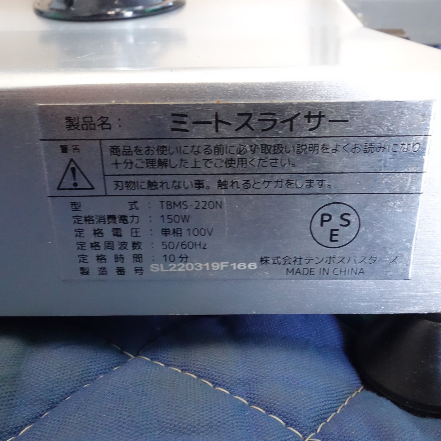 [送料無料] キレイ☆テンポス 業務用 ミート スライサー 回転刃 22cm 100V TBMS-220N 肉 カッター 厨房☆