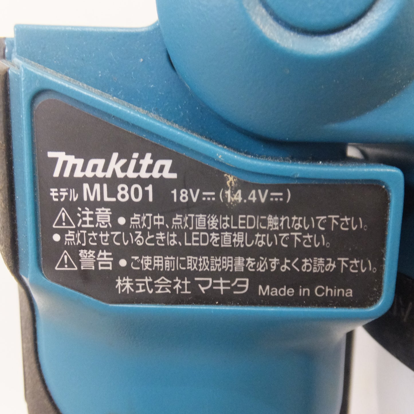[送料無料] ★マキタ makita 充電式LEDワークライト ML801 18V 本体のみ★