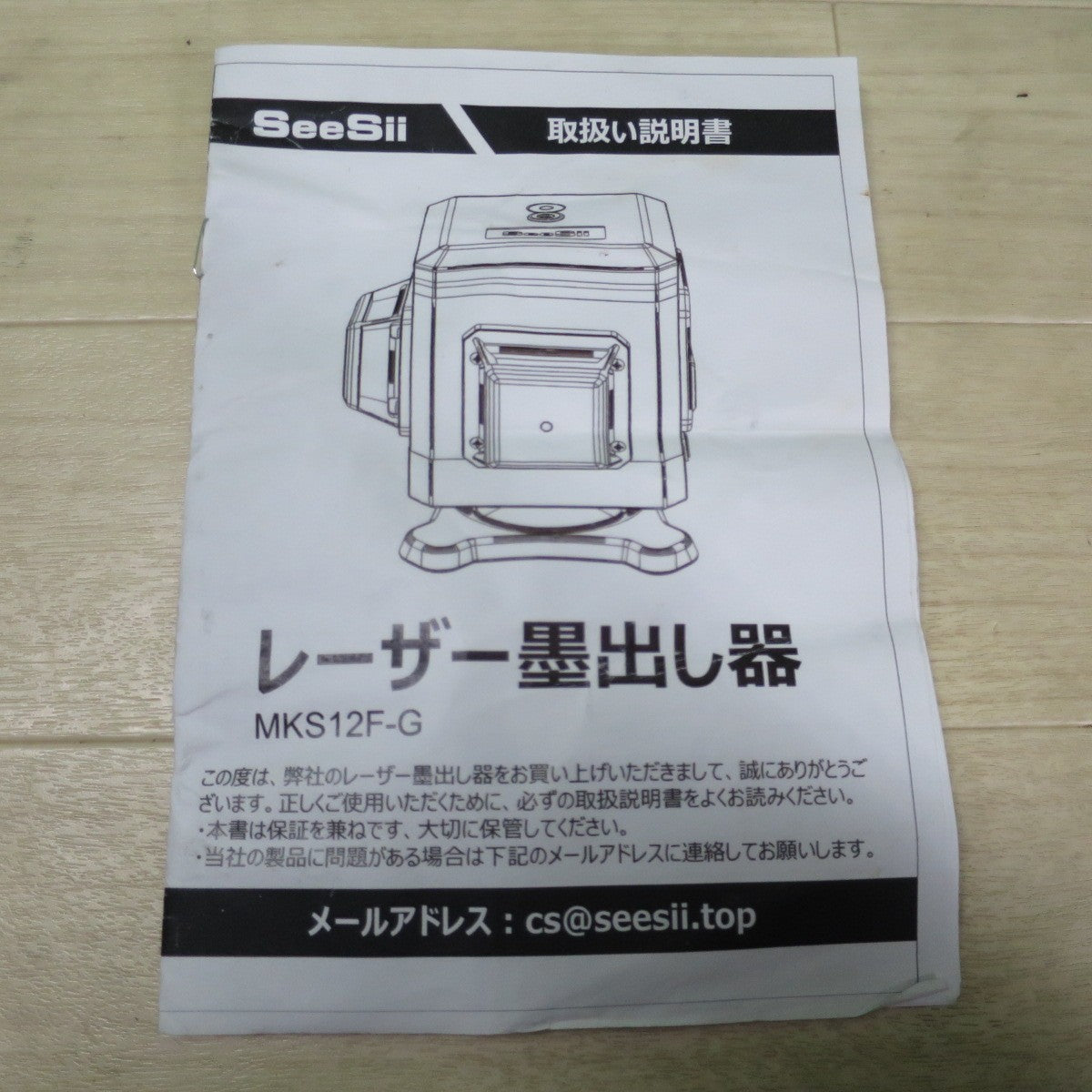 [送料無料] キレイ！バッテリー2個付き☆Seesii レーザー墨出し器 MKS12F-G 電動 工具 墨出器 水平 器 垂直 建築 シーシー☆