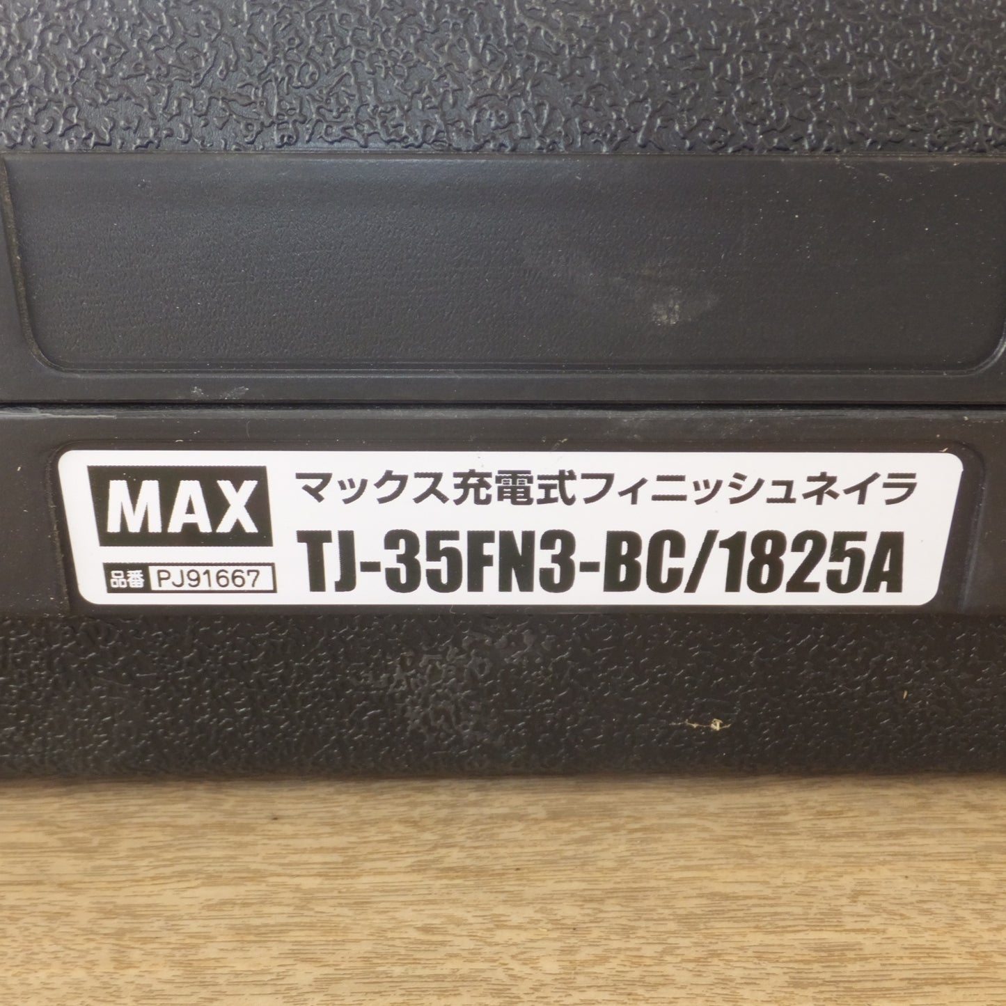 [送料無料] 美品★マックス MAX 充電式フィニッシュネイラ TJ-35FN3-BC/1825A　本体のみ★