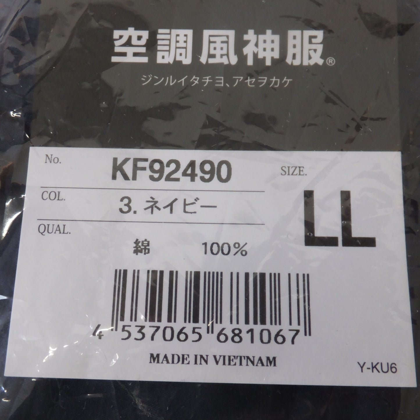 未使用★サンエス SUN-S 空調風神服 ベスト KF92490 3.ネイビー 綿 100% SIZE.LL★ [送料無料]