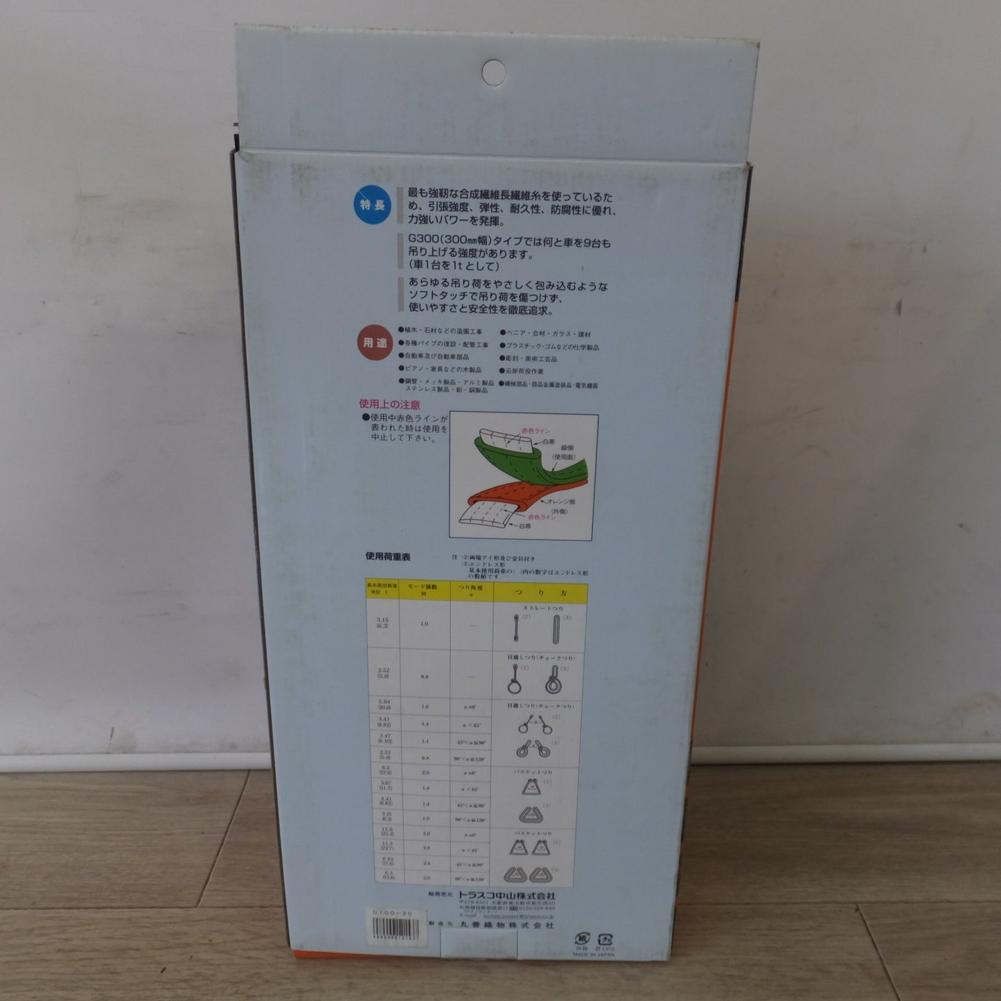 [送料無料] ★トラスコ TRUSCO ベルトスリング G100-30 IIIE-100　基本使用荷重 3.15t 寸法 100mm×3ｍ(2)★